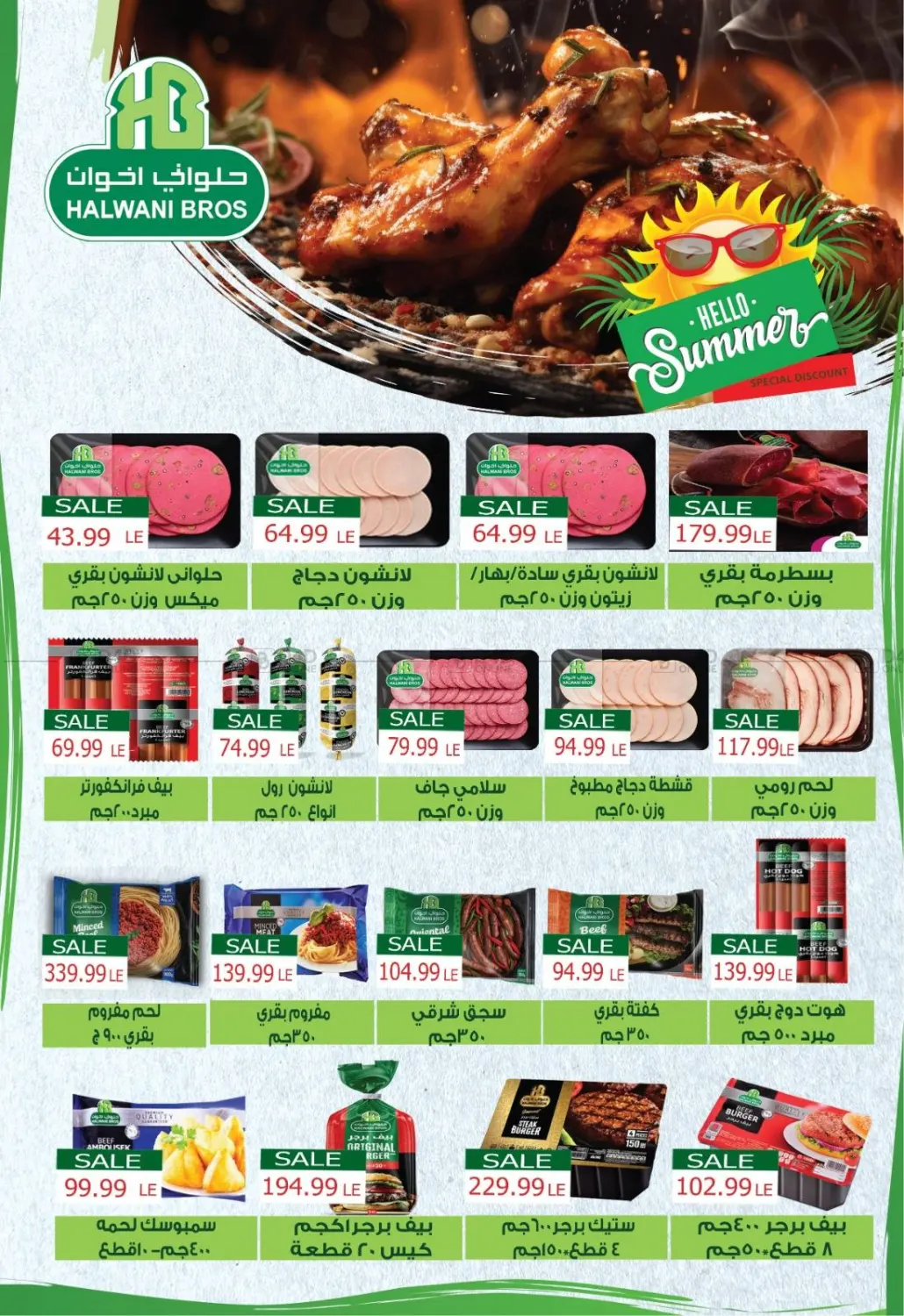 صفحة رقم 9 من Summer Sale في يورومارشيه