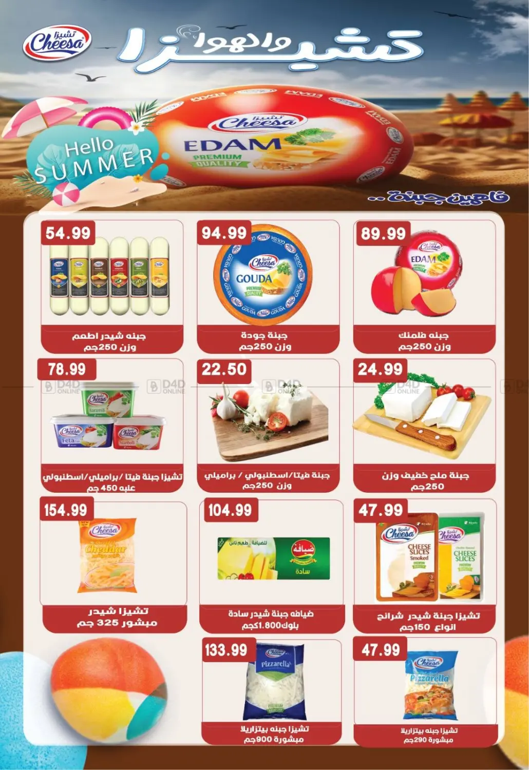 صفحة رقم 8 من Summer Sale في يورومارشيه