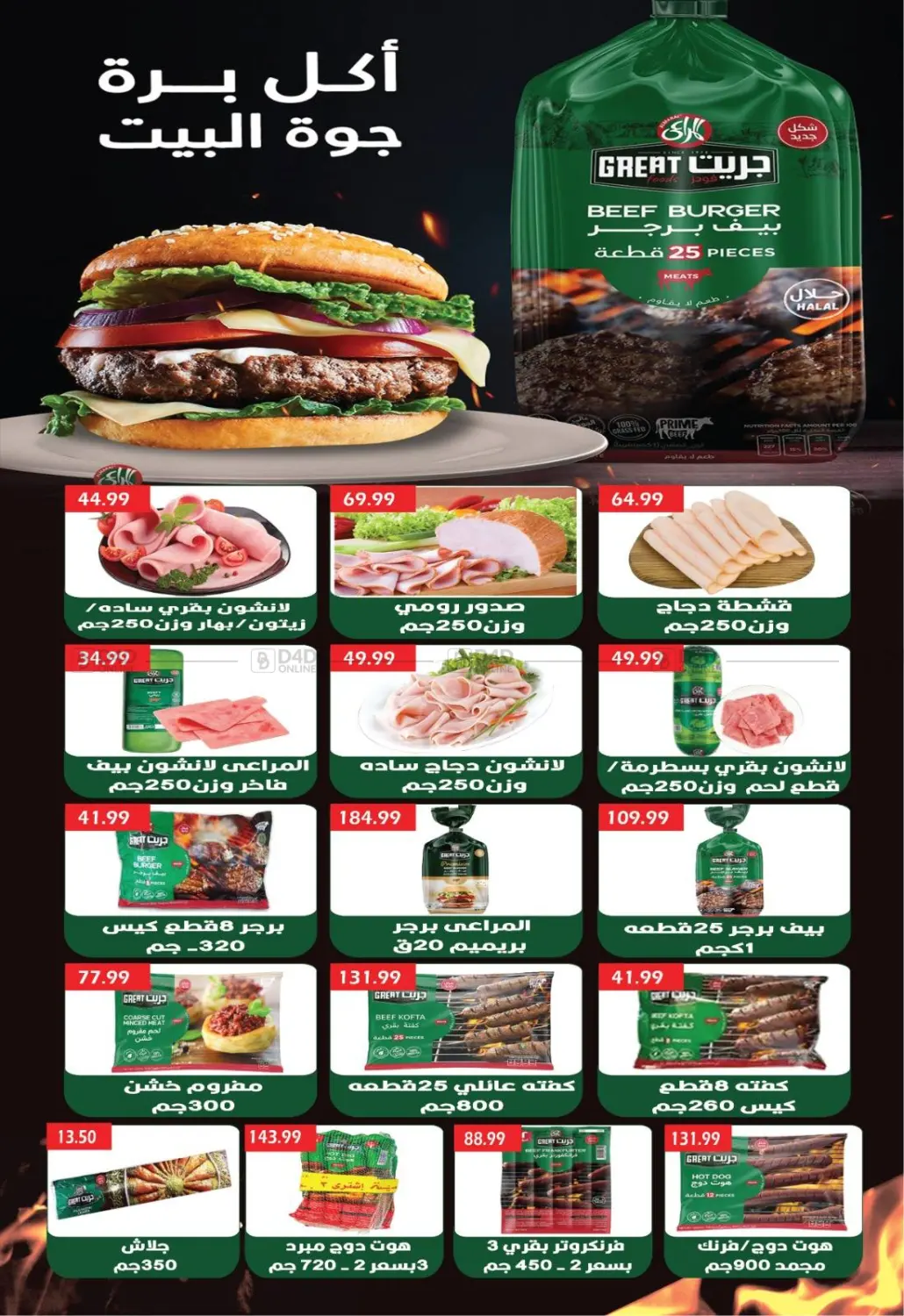 صفحة رقم 10 من Summer Sale في يورومارشيه