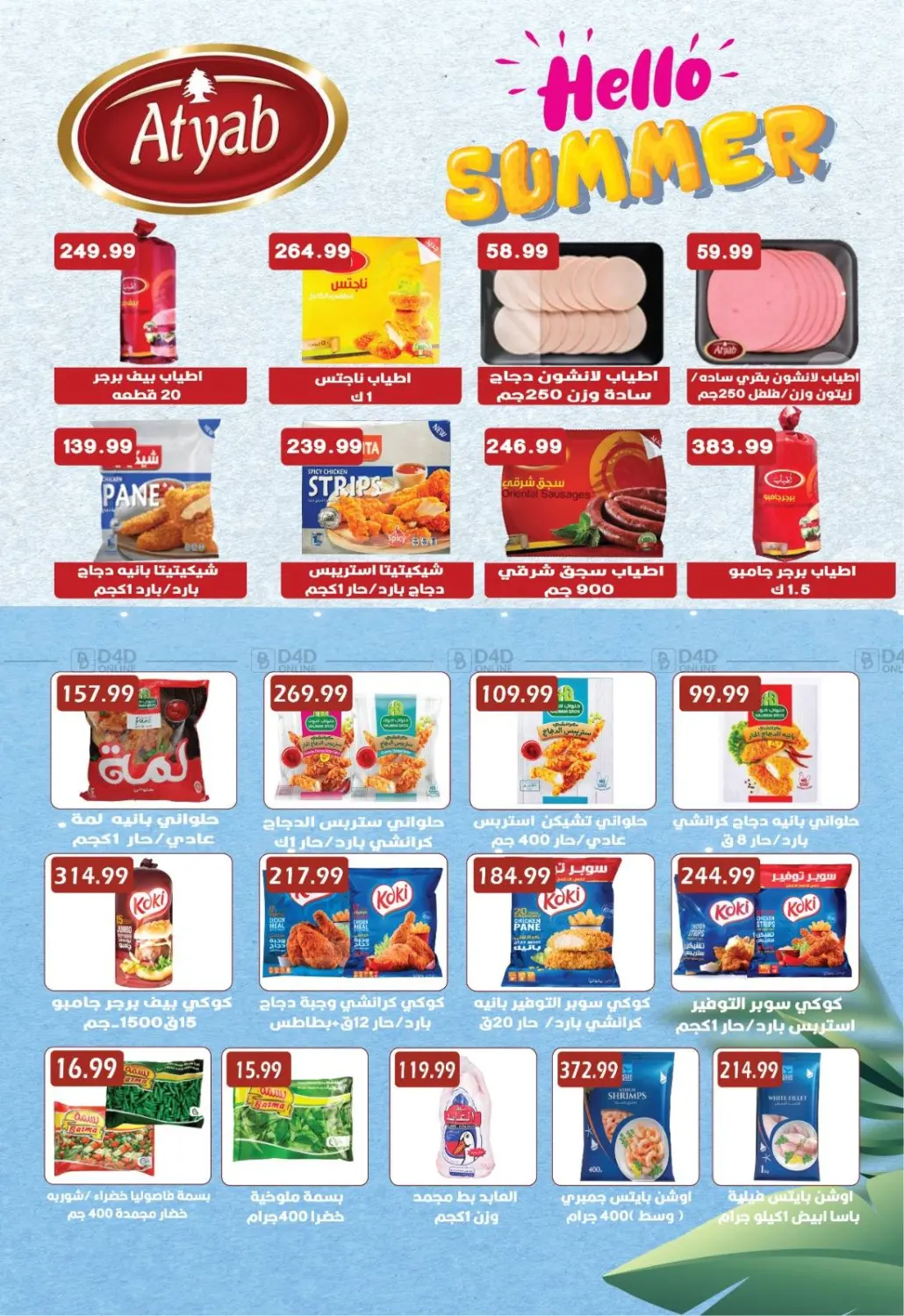 صفحة رقم 13 من Summer Sale في يورومارشيه