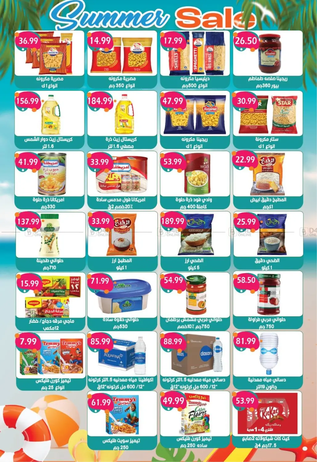 صفحة رقم 15 من Summer Sale في يورومارشيه