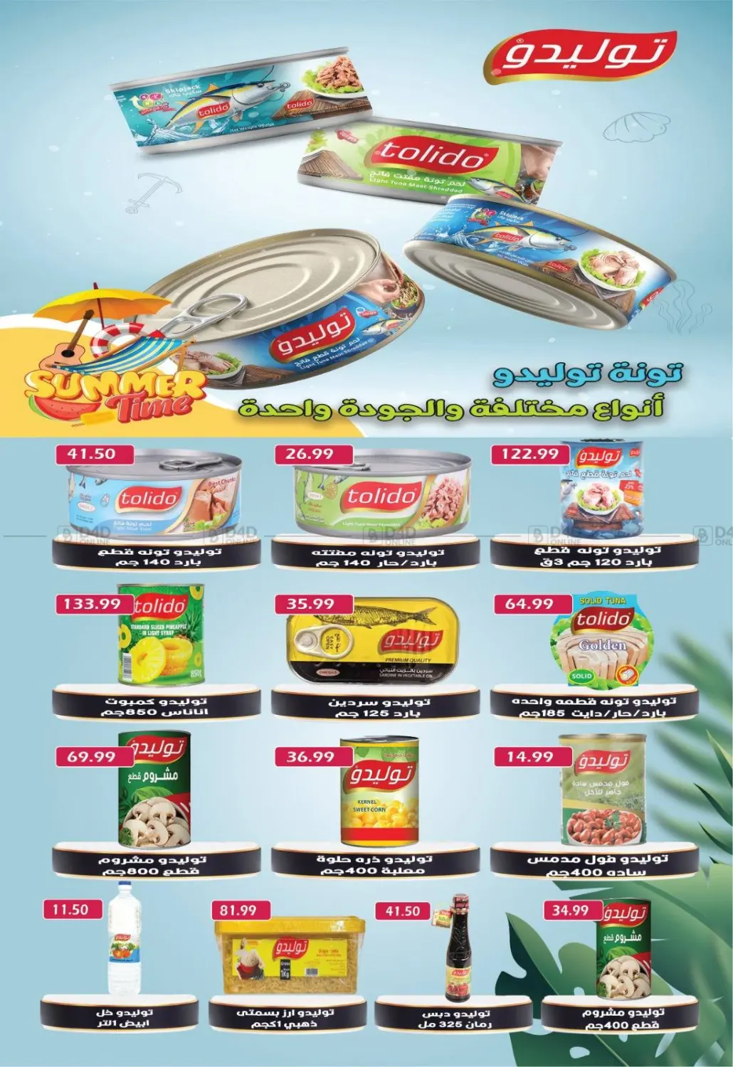 صفحة رقم 20 من Summer Sale في يورومارشيه