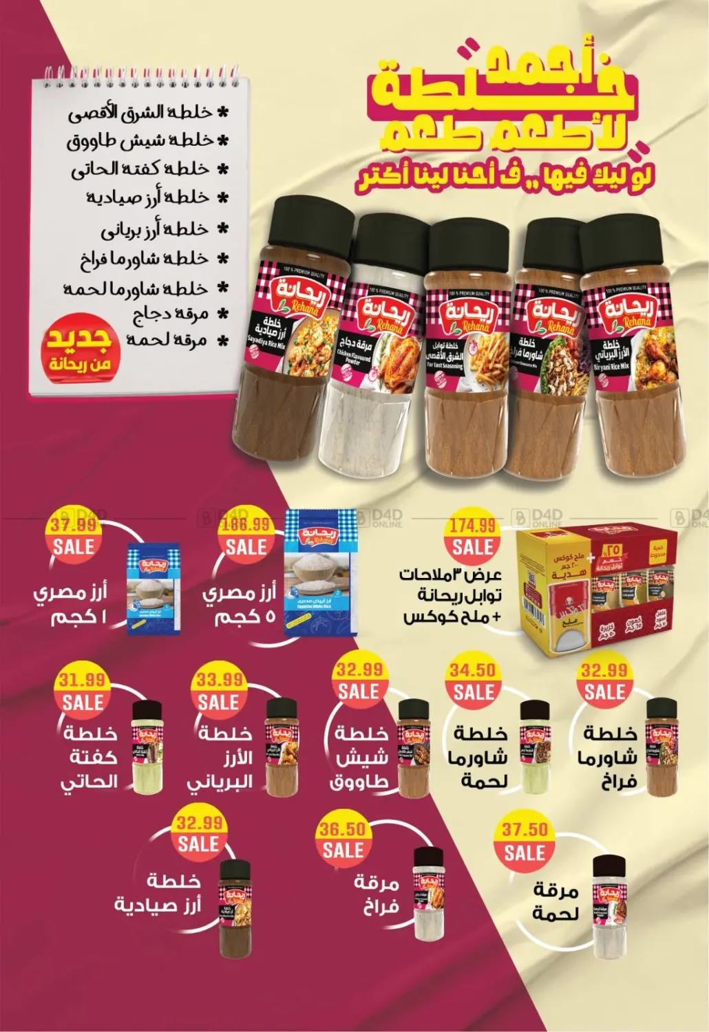 صفحة رقم 17 من Summer Sale في يورومارشيه