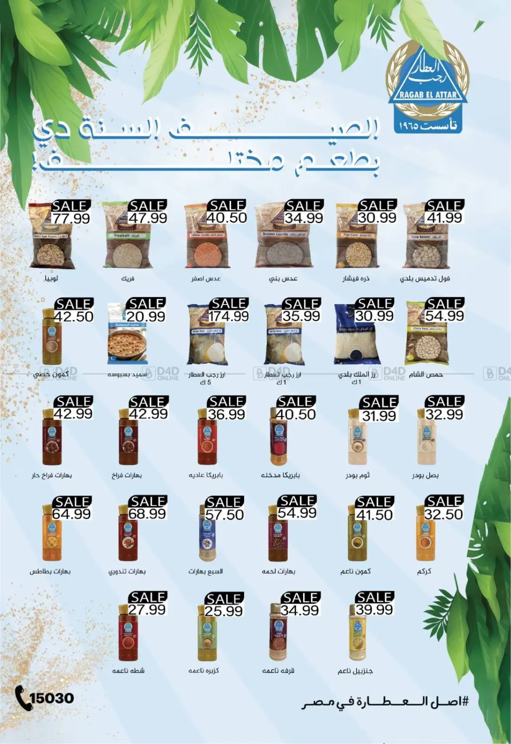 صفحة رقم 19 من Summer Sale في يورومارشيه