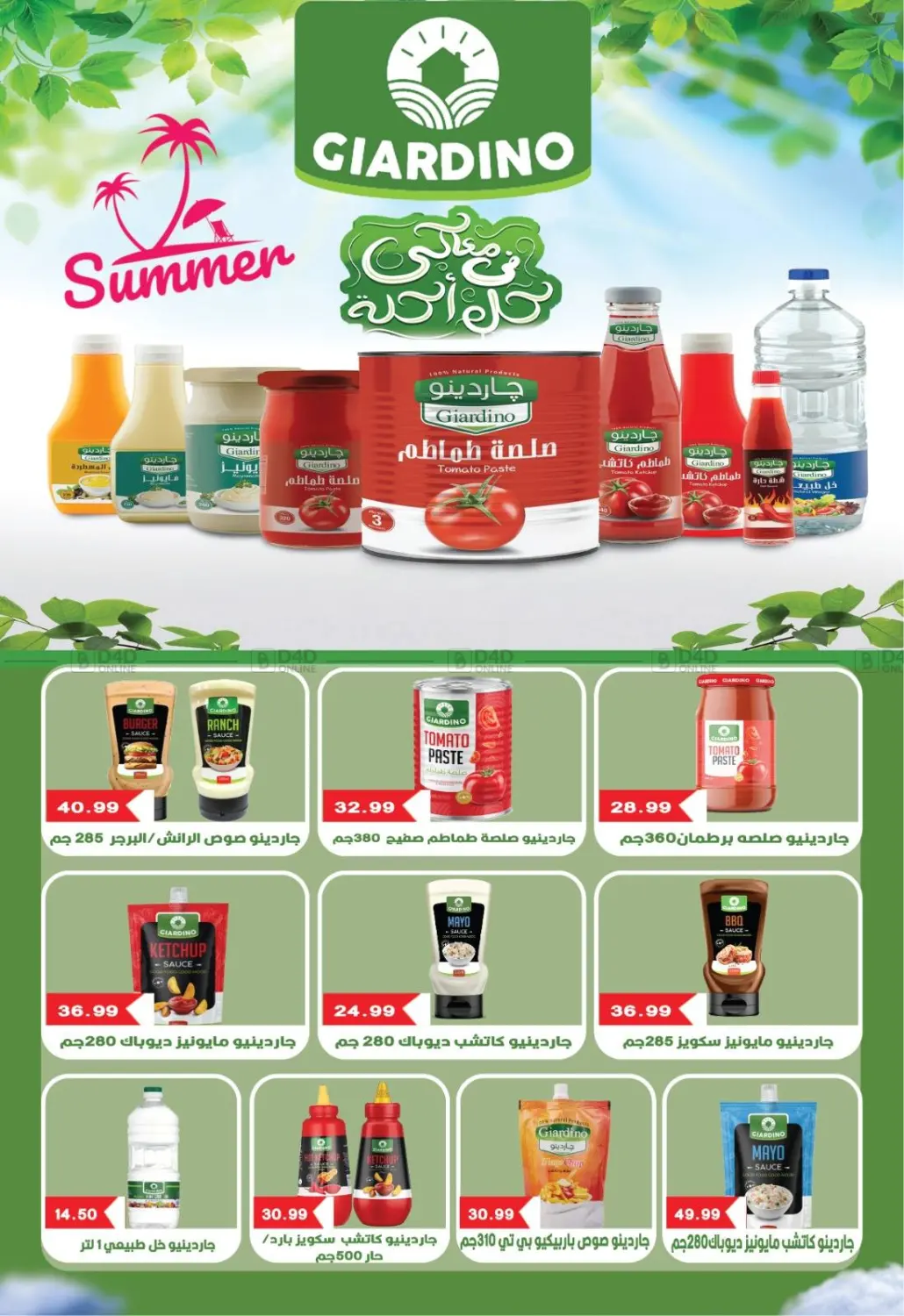 صفحة رقم 21 من Summer Sale في يورومارشيه