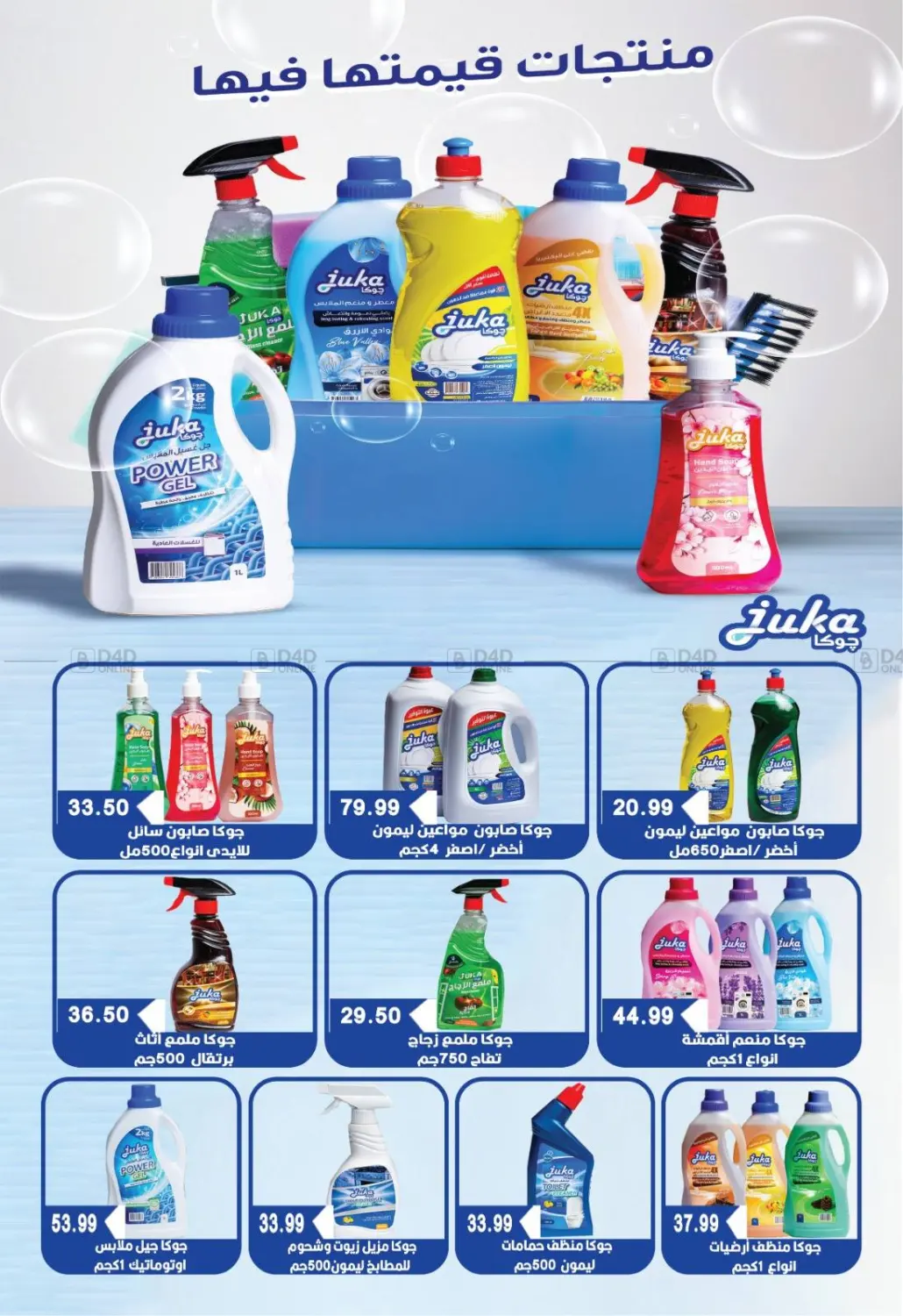 صفحة رقم 22 من Summer Sale في يورومارشيه