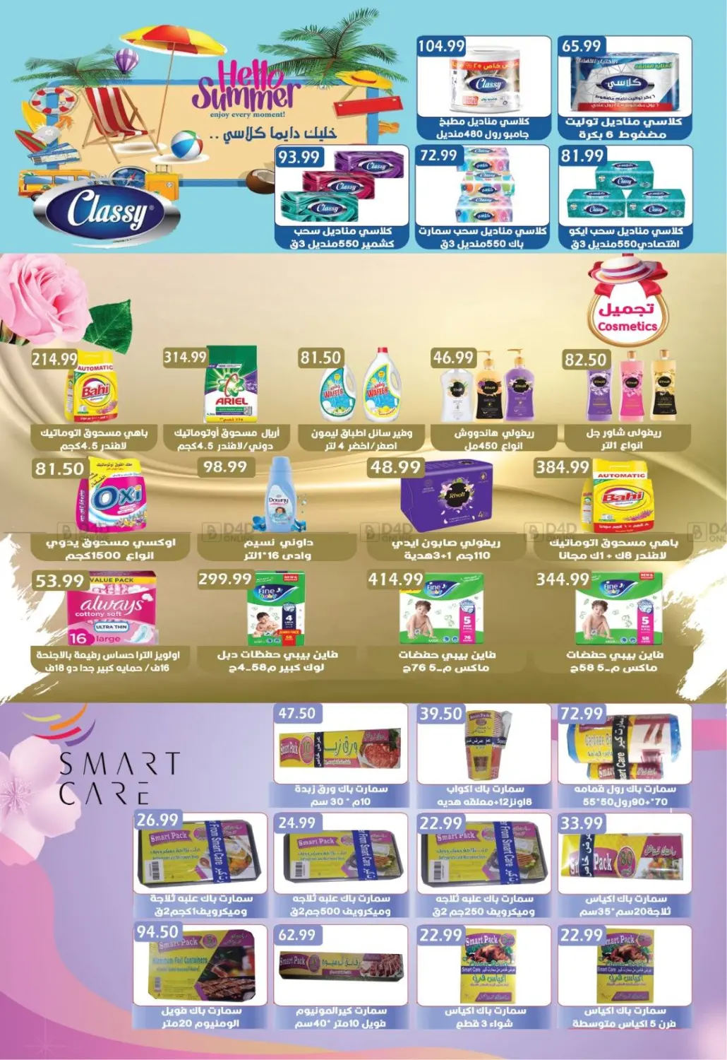 صفحة رقم 23 من Summer Sale في يورومارشيه
