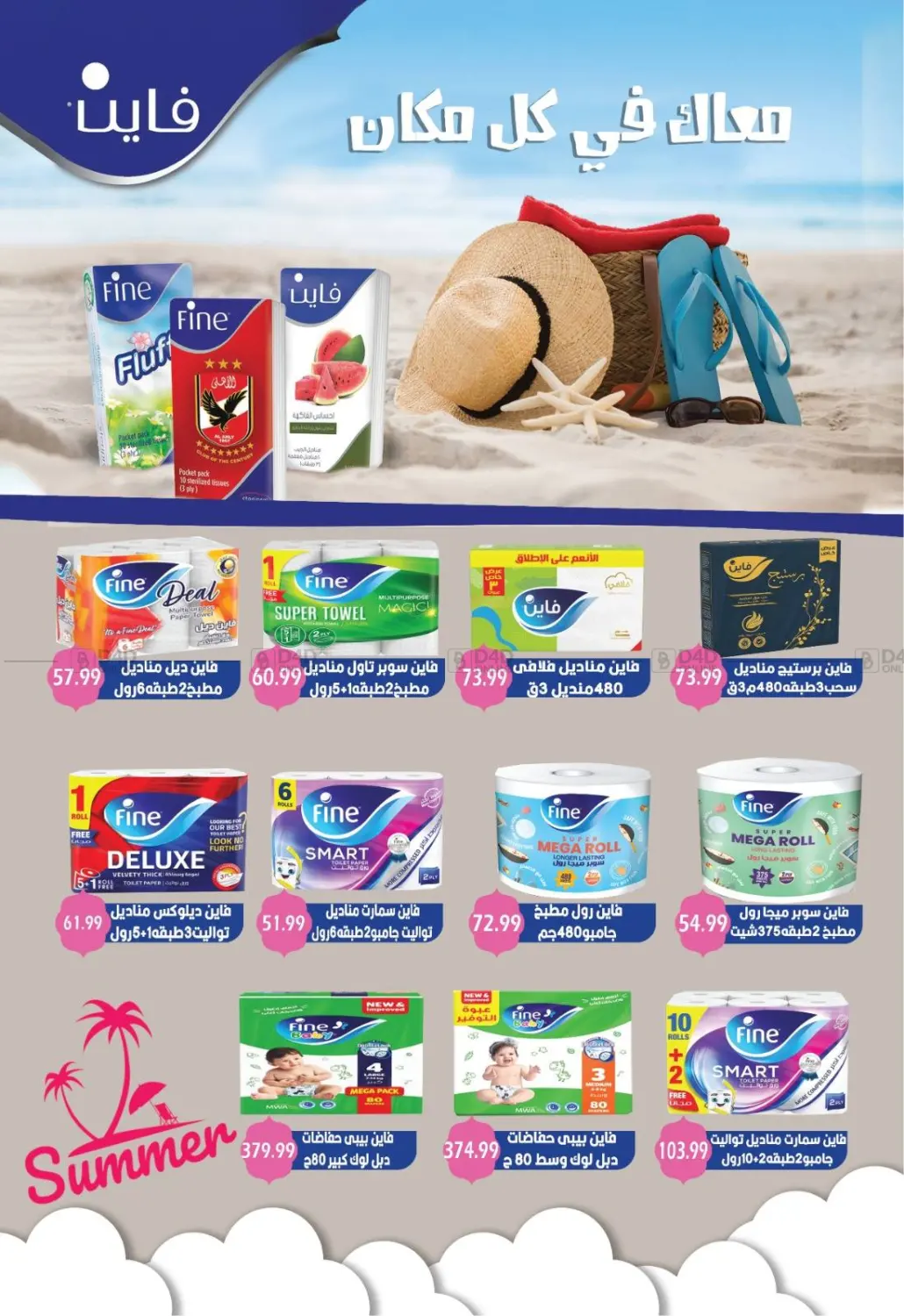 صفحة رقم 24 من Summer Sale في يورومارشيه