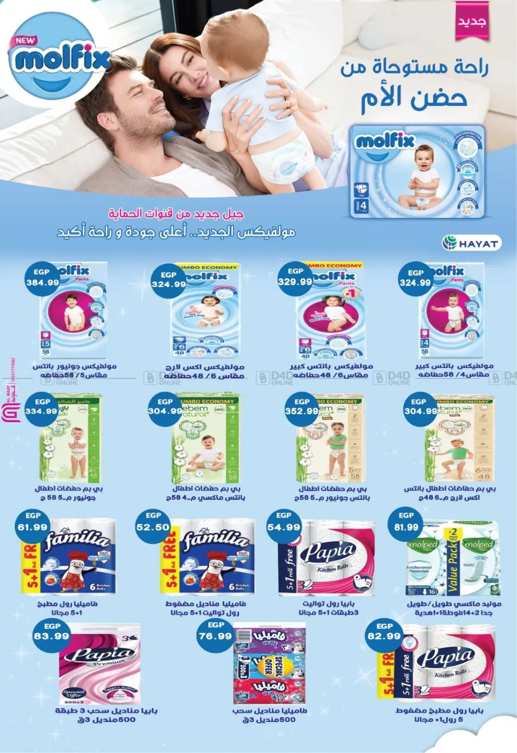 صفحة رقم 25 من Summer Sale في يورومارشيه
