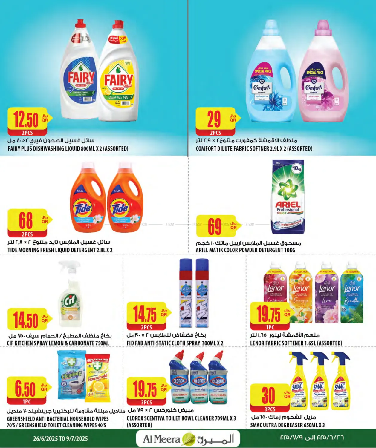 صفحة رقم 2 من Your Neighbhourhood Retailer في شركة الميرة للمواد الاستهلاكية
