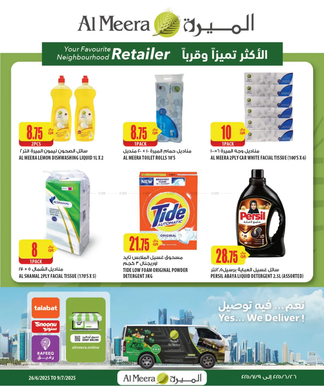 صفحة رقم 1 من Your Neighbhourhood Retailer في شركة الميرة للمواد الاستهلاكية