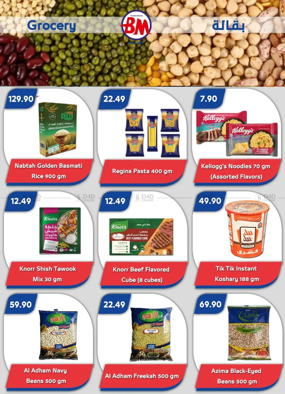 صفحة رقم 7 من Special Offer في باسم ماركت