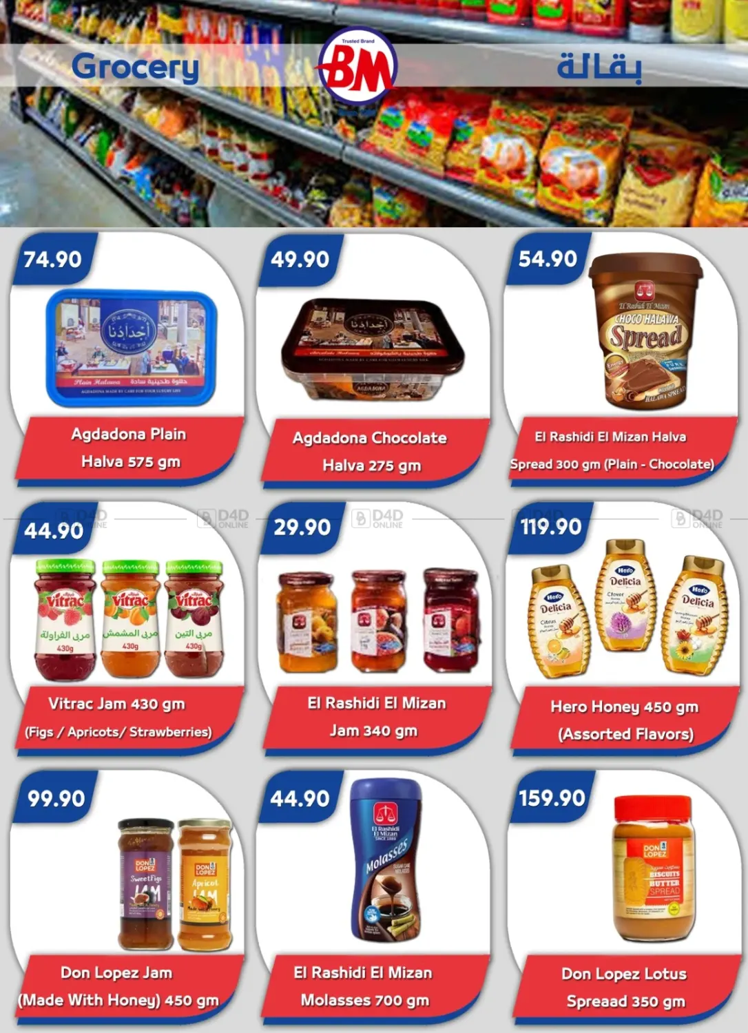صفحة رقم 6 من Special Offer في باسم ماركت