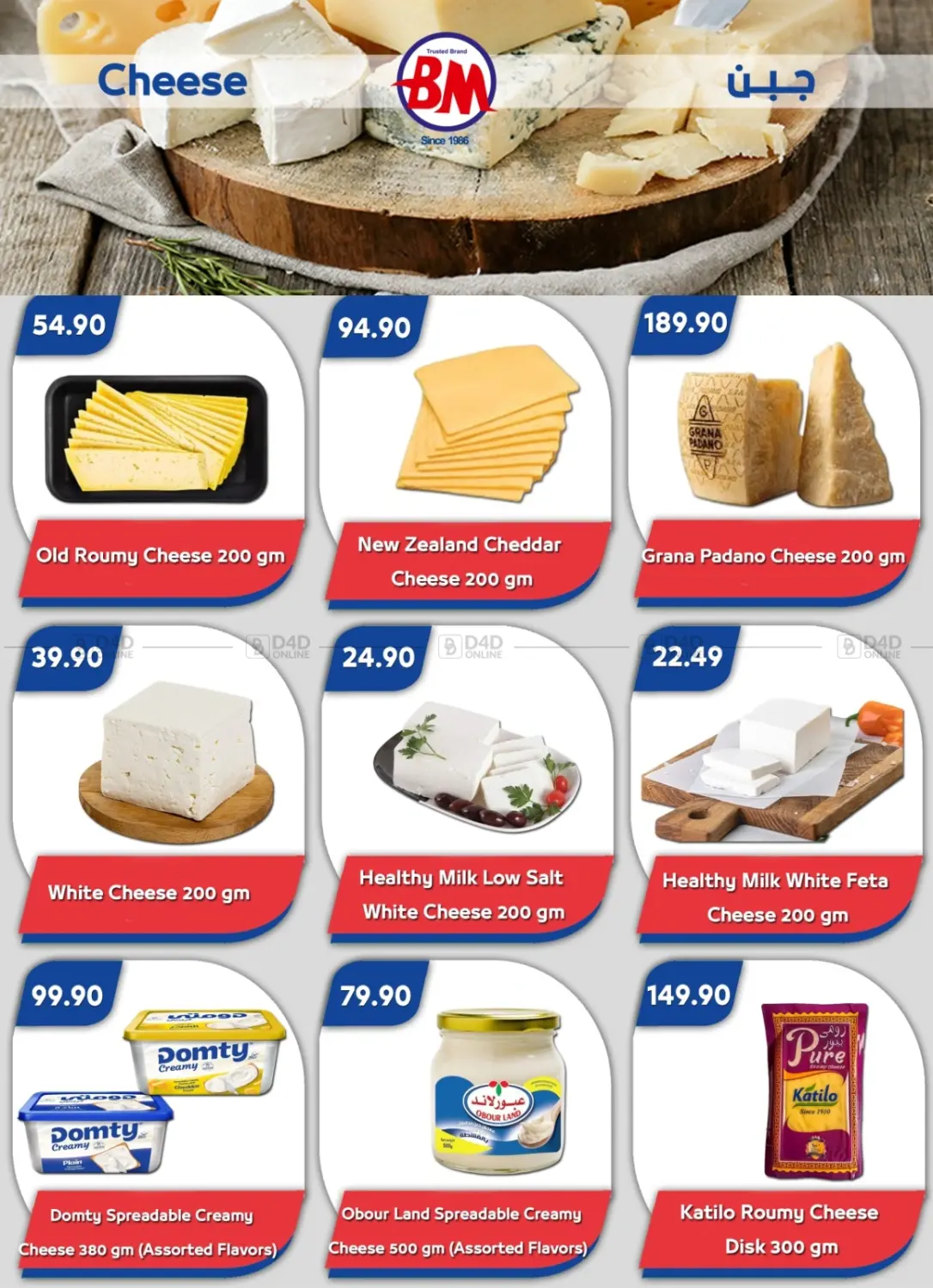 صفحة رقم 4 من Special Offer في باسم ماركت