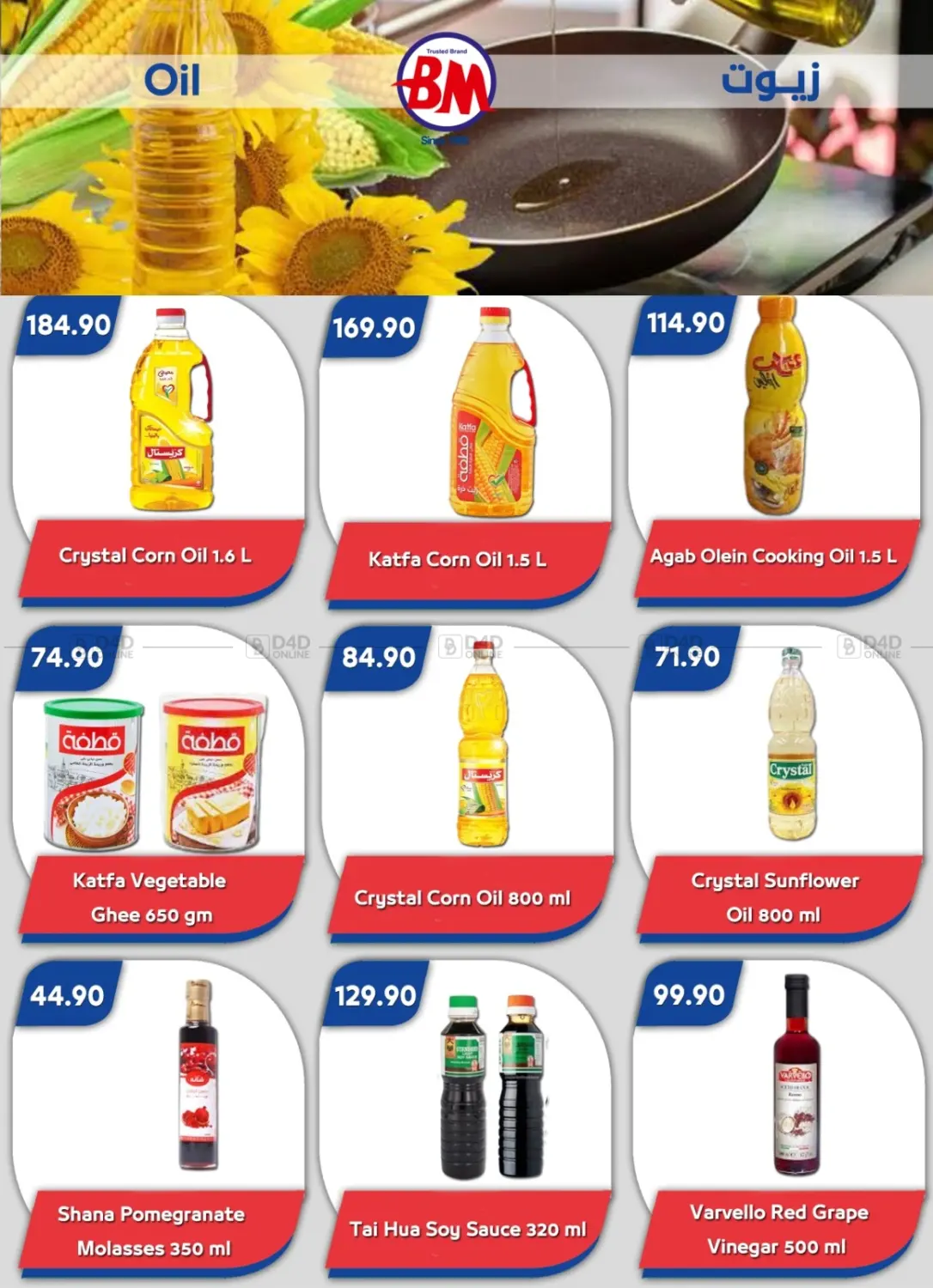 صفحة رقم 13 من Special Offer في باسم ماركت