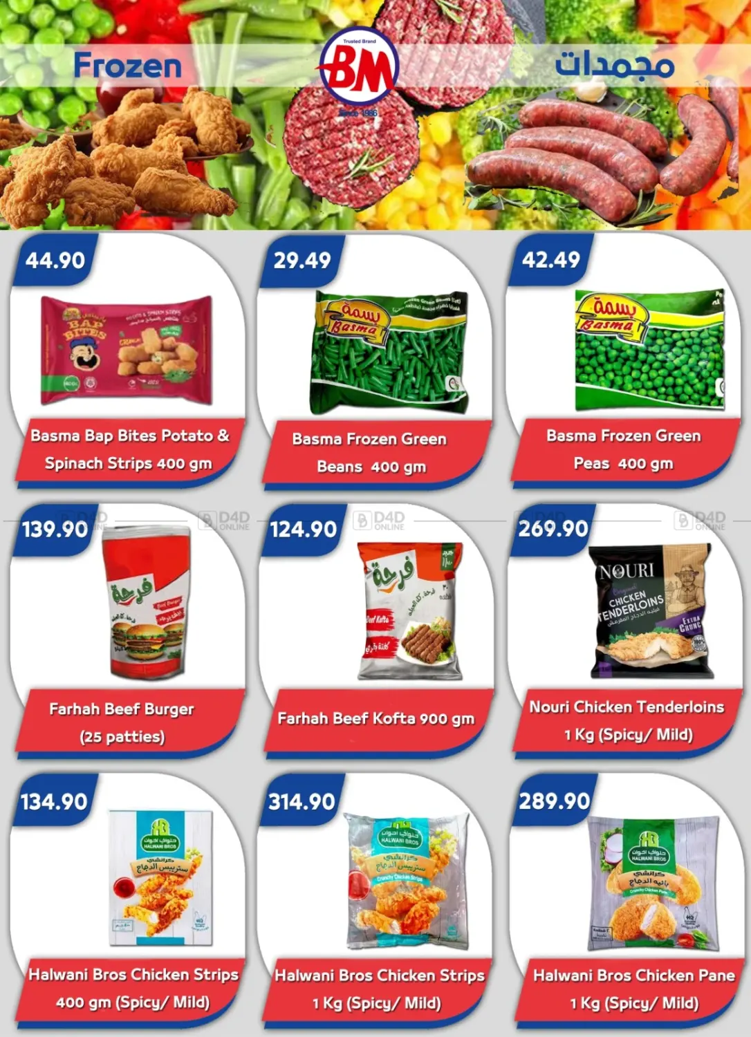 صفحة رقم 16 من Special Offer في باسم ماركت
