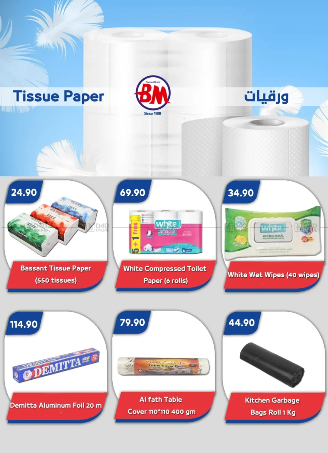 صفحة رقم 21 من Special Offer في باسم ماركت