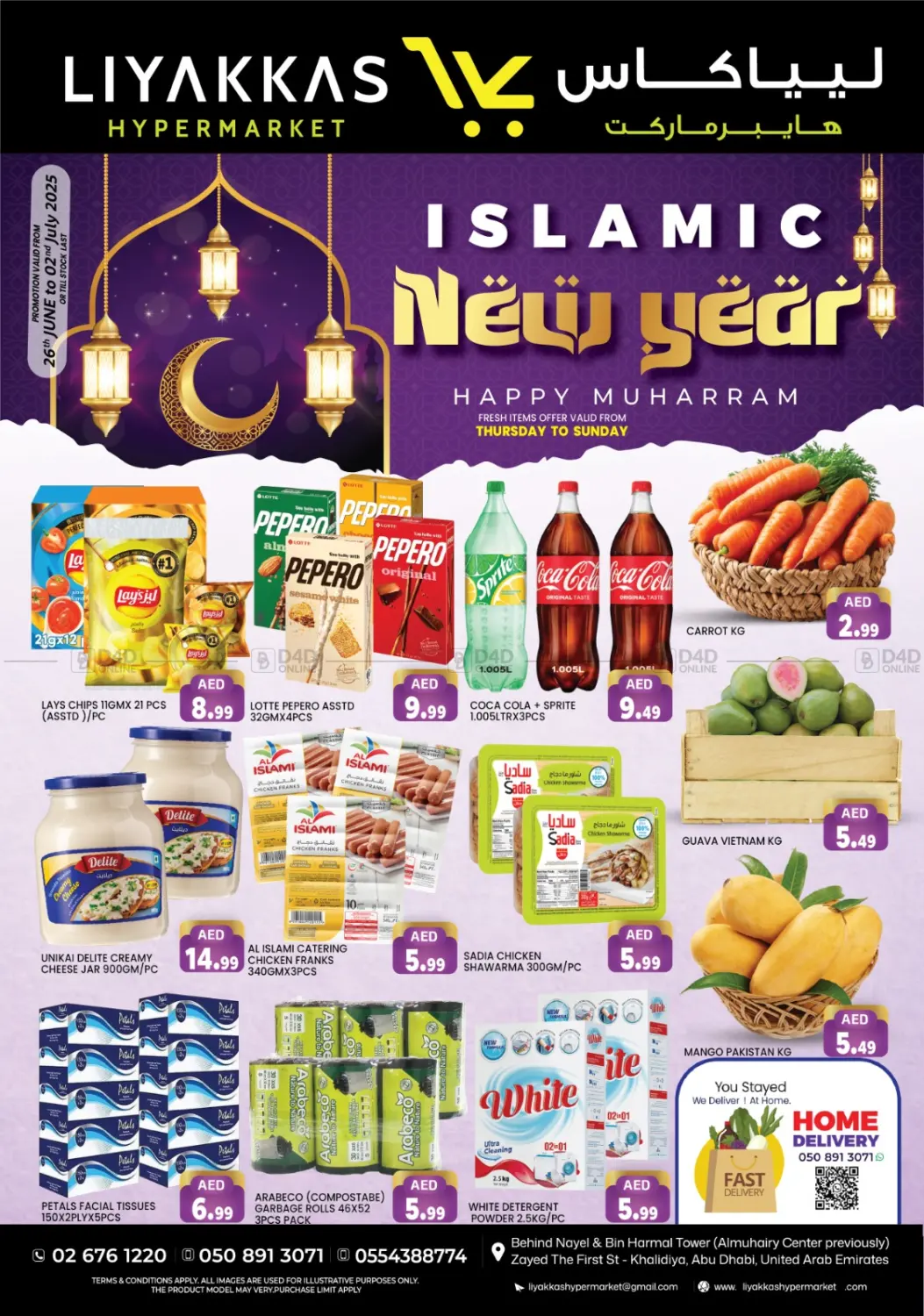 صفحة رقم 1 من Happy Muharram في ليياكاس هايبرماركت