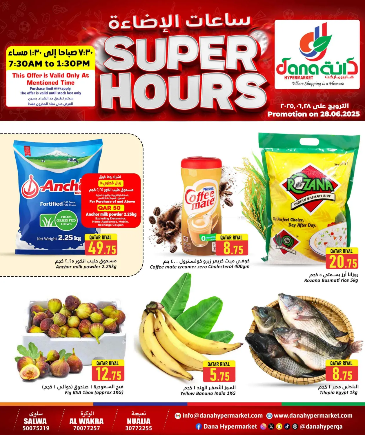صفحة رقم 1 من Super Hours في دانة هايبرماركت