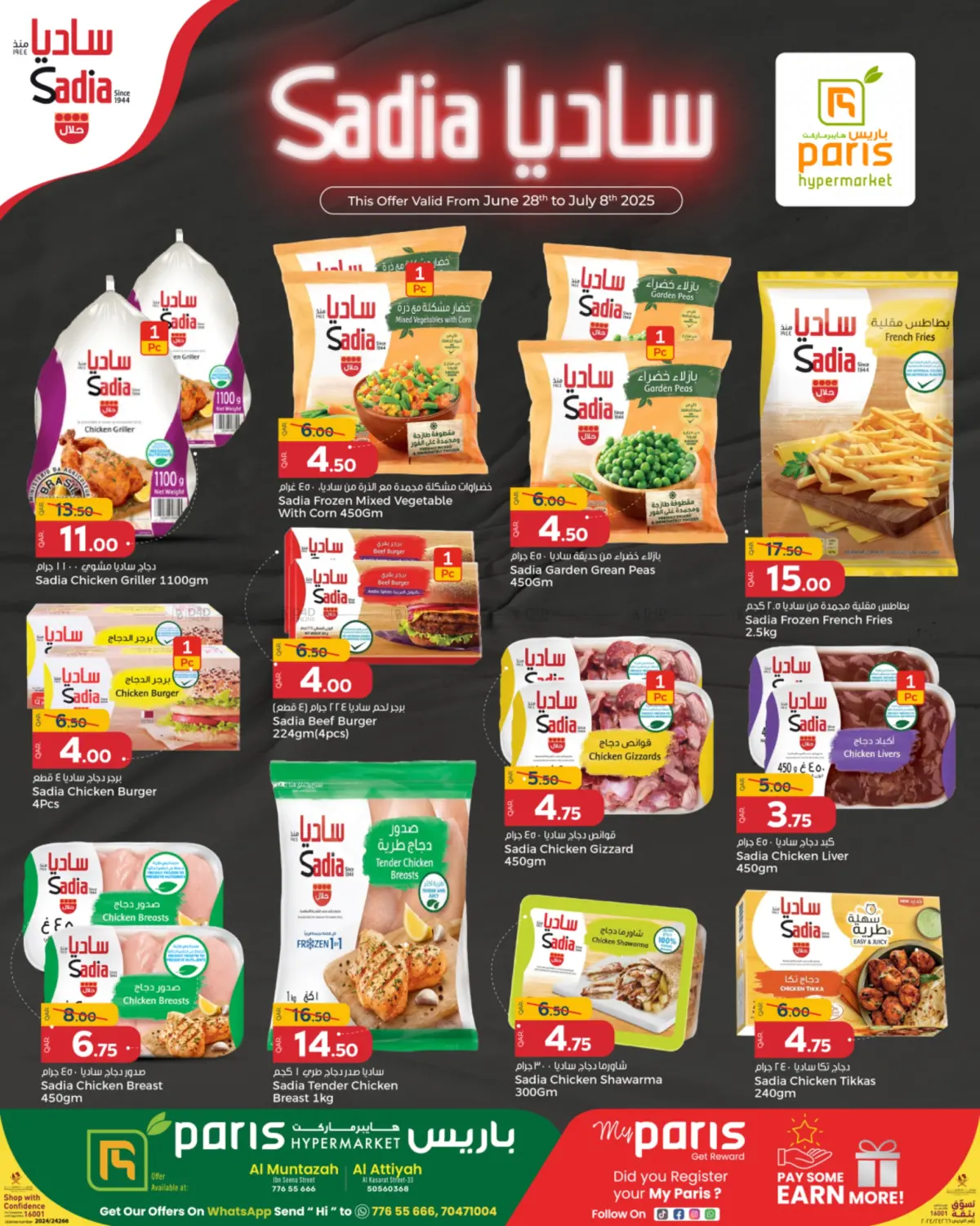 صفحة رقم 1 من Sadia Chicken في باريس هايبرماركت