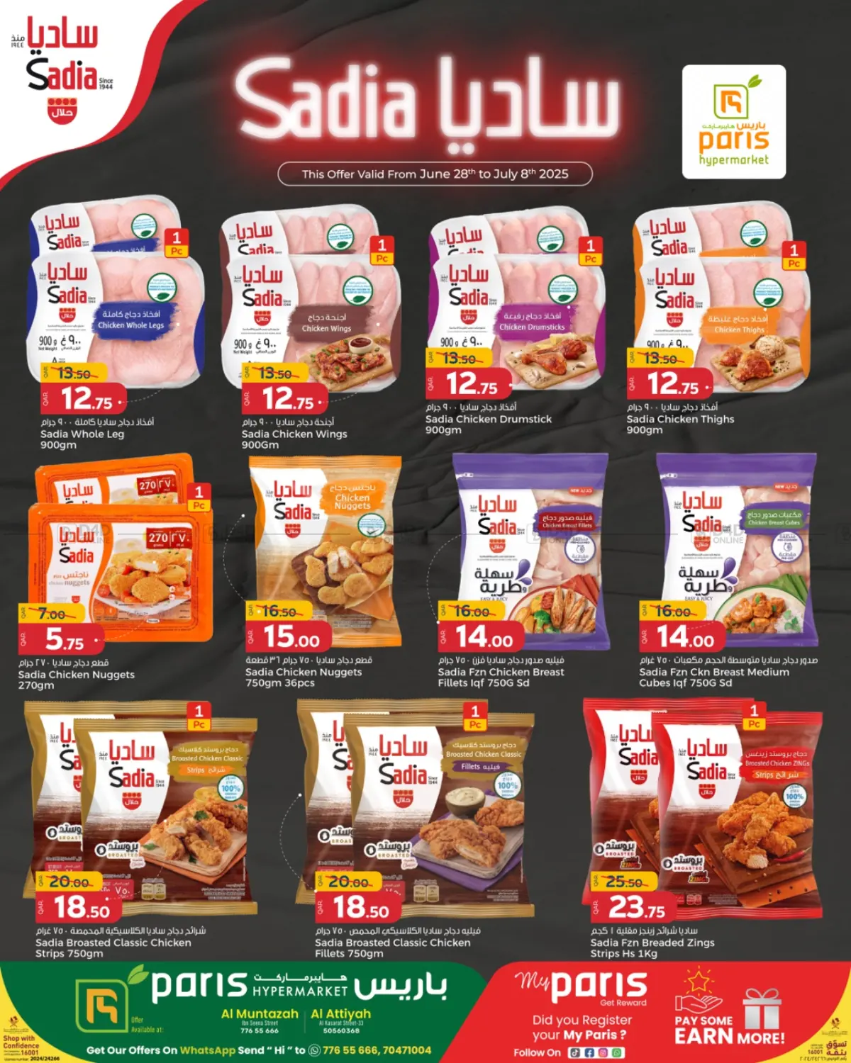 صفحة رقم 2 من Sadia Chicken في باريس هايبرماركت