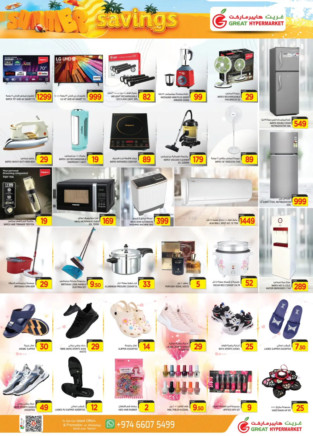 صفحة رقم 3 من Summer Savings في غريت هايبر ماركت