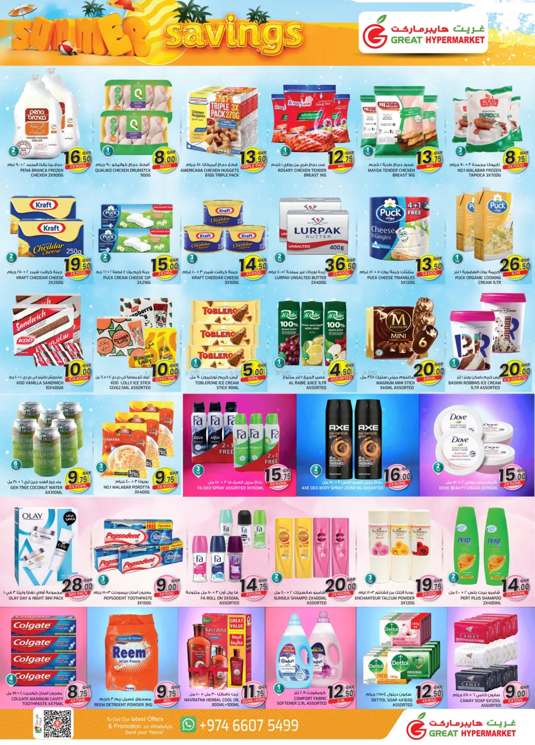 صفحة رقم 2 من Summer Savings في غريت هايبر ماركت