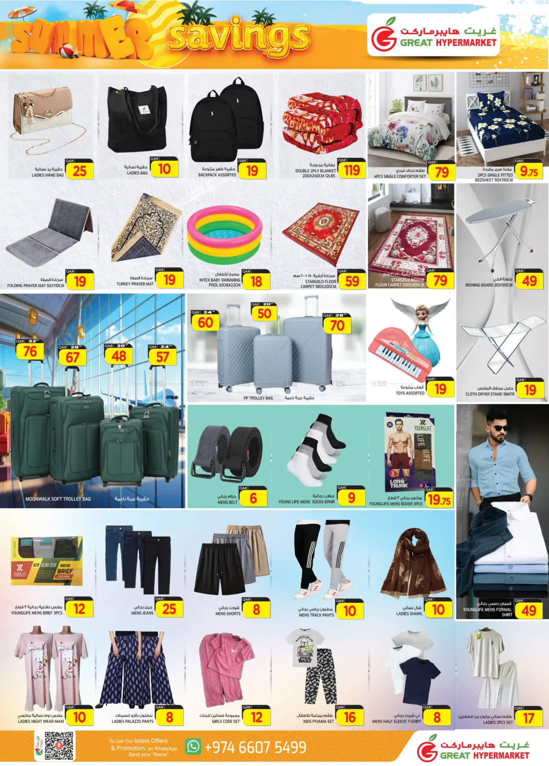 صفحة رقم 4 من Summer Savings في غريت هايبر ماركت