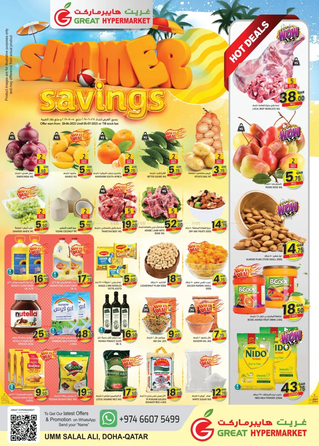 صفحة رقم 1 من Summer Savings في غريت هايبر ماركت