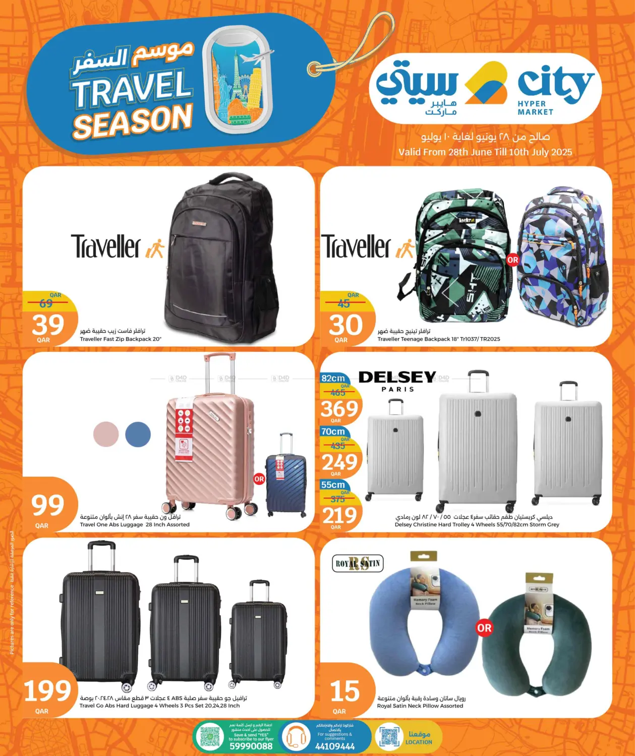صفحة رقم 1 من Travel Season في سيتي هايبرماركت