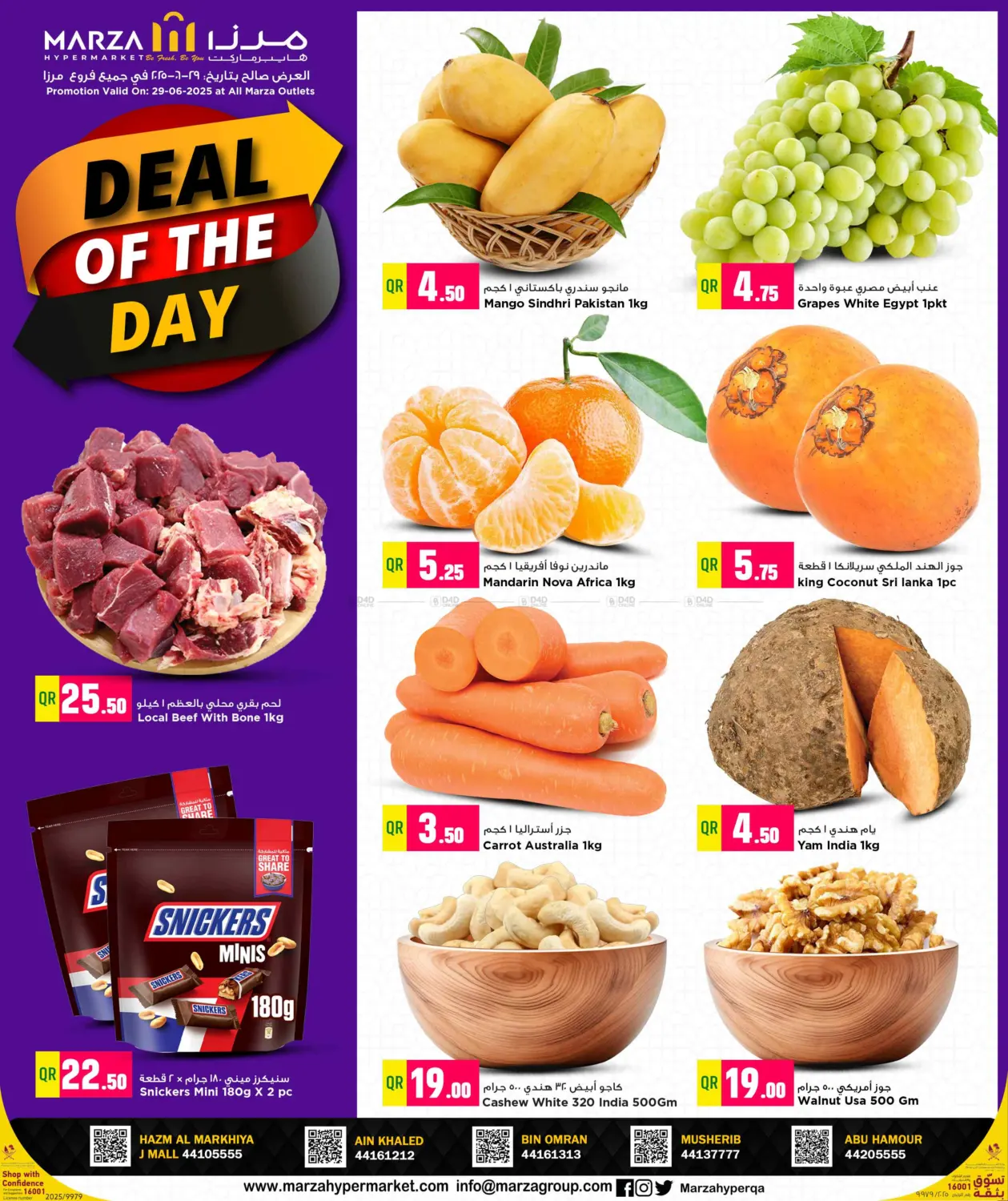 صفحة رقم 1 من Deal OF The Day في مرزا هايبرماركت