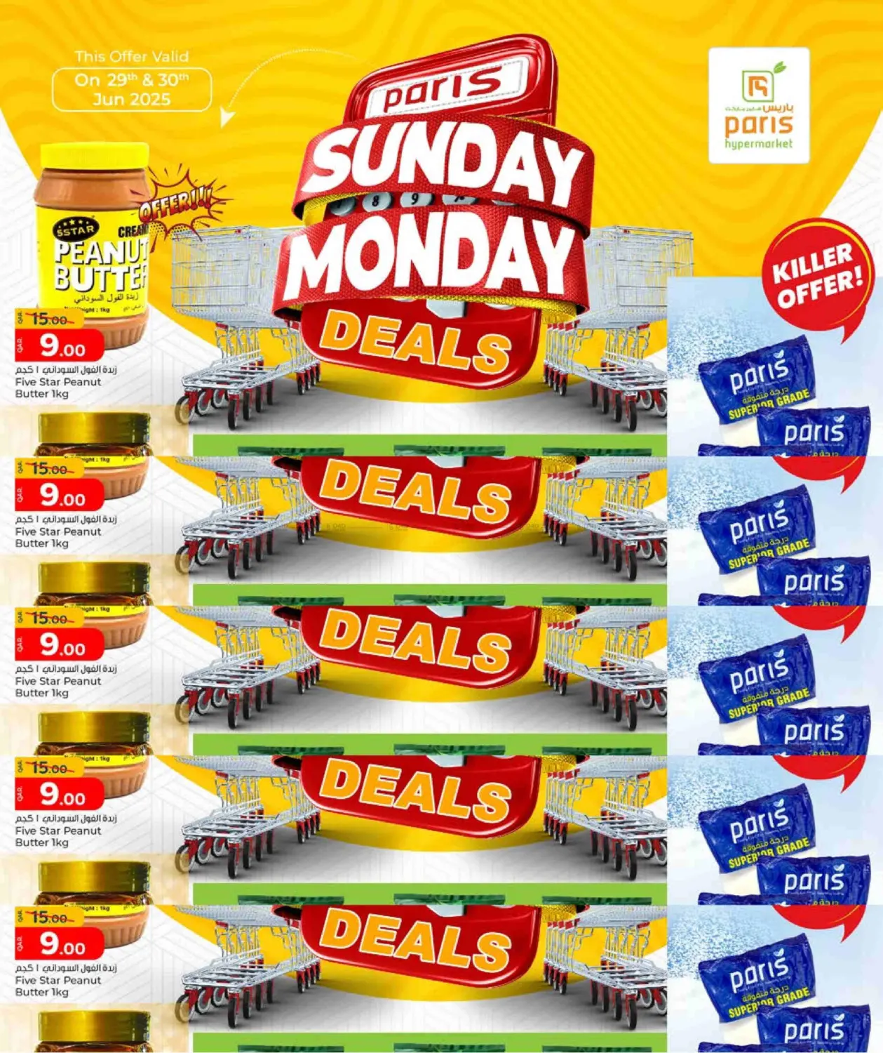 صفحة رقم 2 من Sunday Monday Deals @ Al Muntazah في باريس هايبرماركت