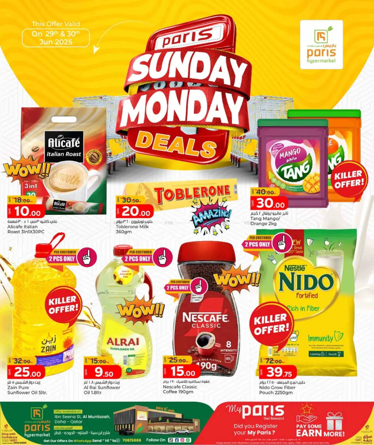 صفحة رقم 1 من Sunday Monday Deals @ Al Muntazah في باريس هايبرماركت