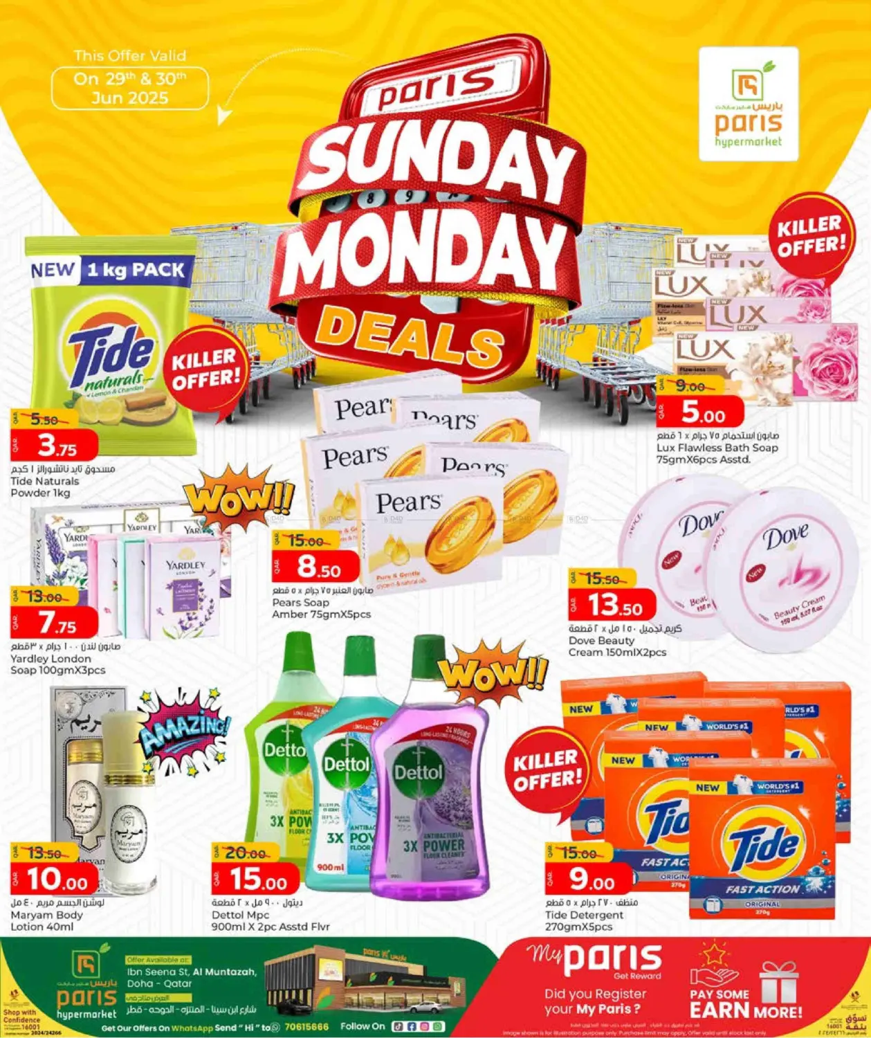 صفحة رقم 3 من Sunday Monday Deals @ Al Muntazah في باريس هايبرماركت