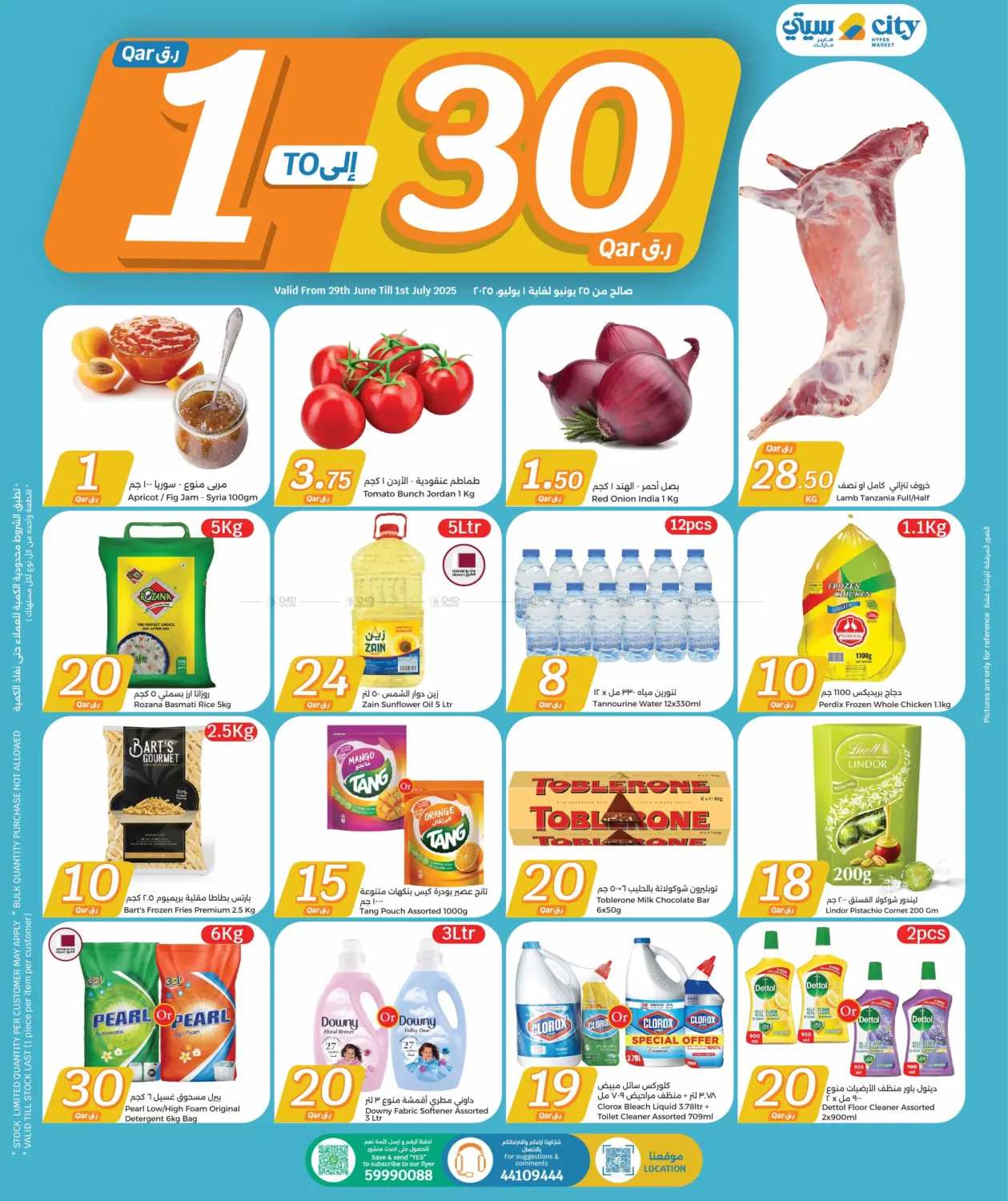 صفحة رقم 1 من 1 To 30 Qar في سيتي هايبرماركت