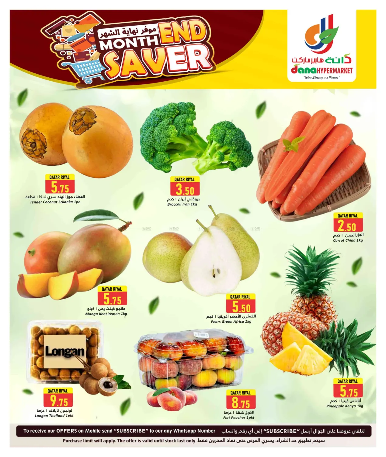 صفحة رقم 2 من Month End Saver في دانة هايبرماركت