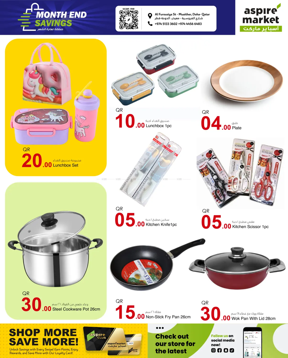 صفحة رقم 8 من Month End Savings في أسواق أسباير