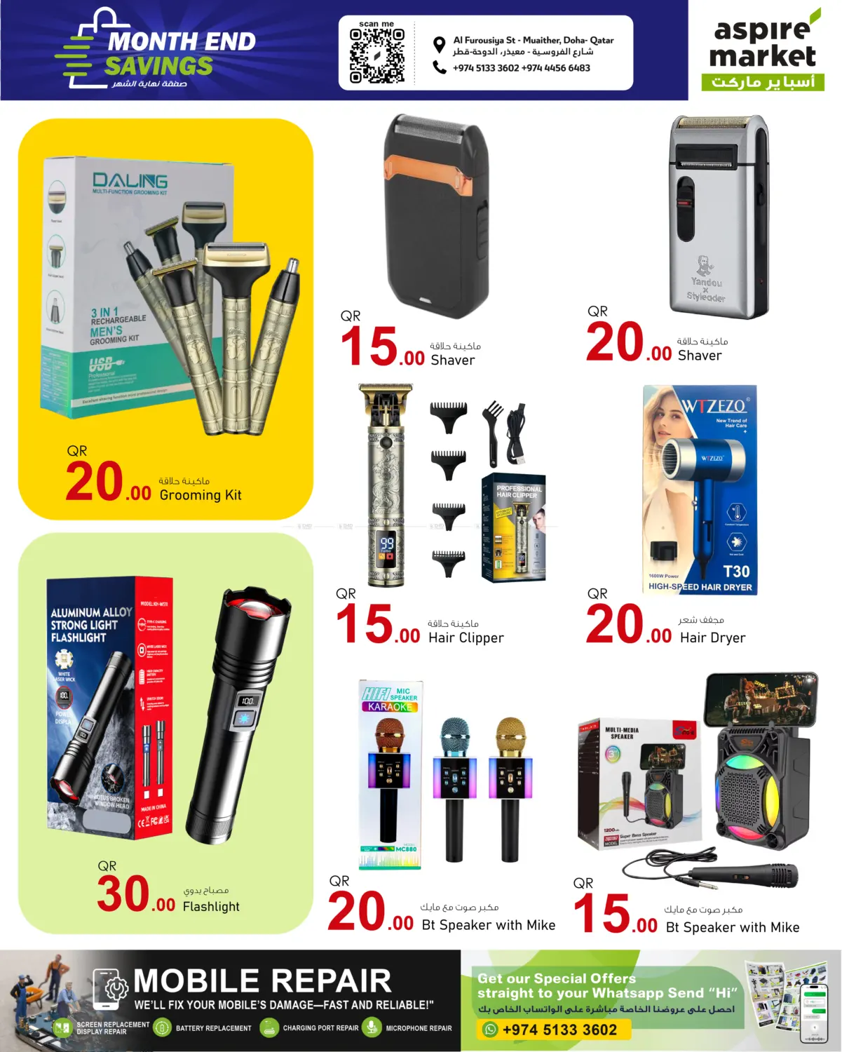 صفحة رقم 14 من Month End Savings في أسواق أسباير