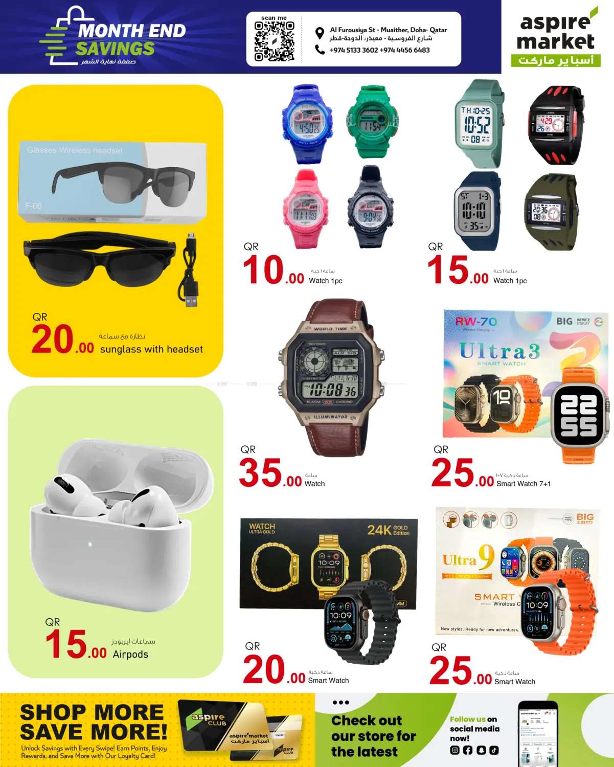 صفحة رقم 15 من Month End Savings في أسواق أسباير