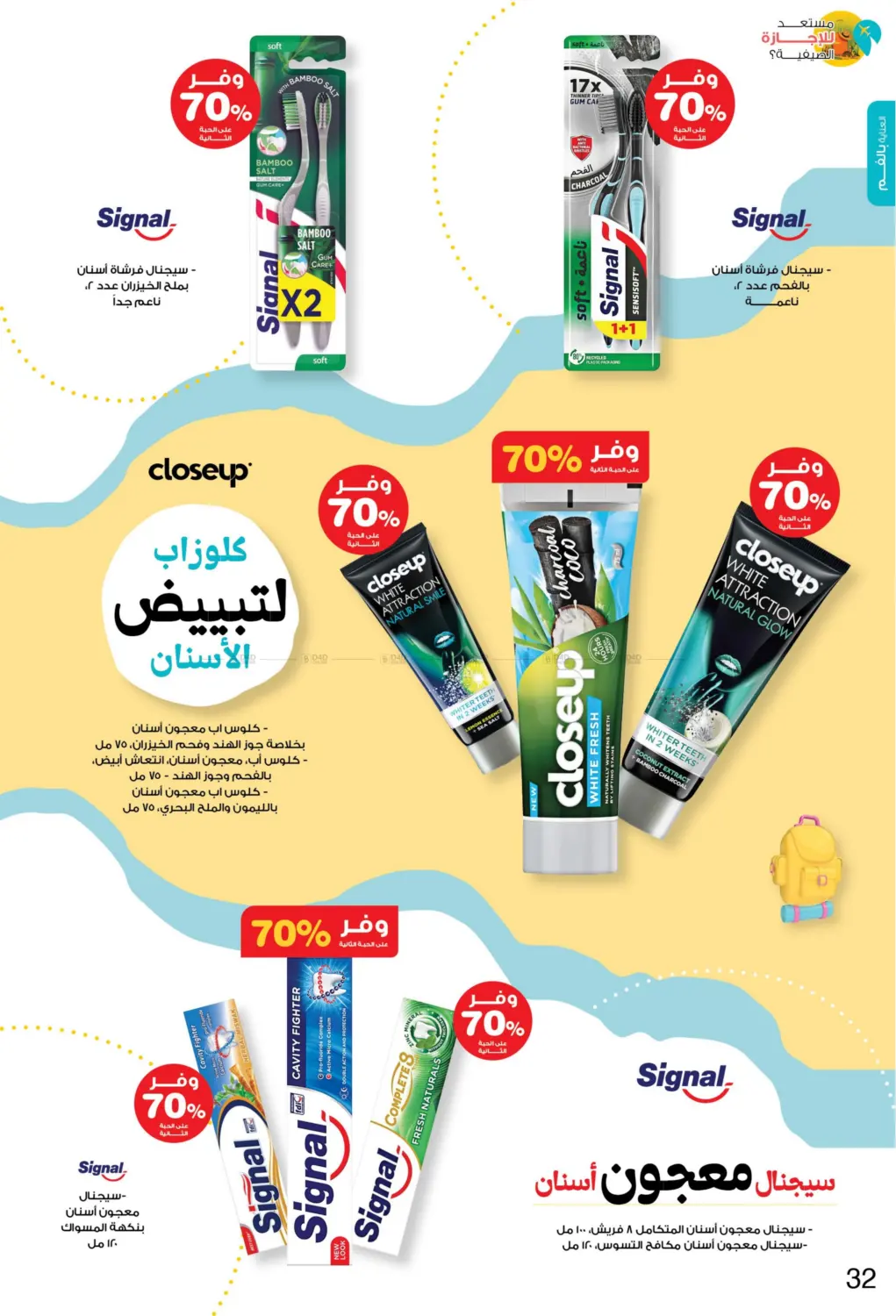 صفحة رقم 32 من Ready For Summer Vacation? في صيدليات انوفا