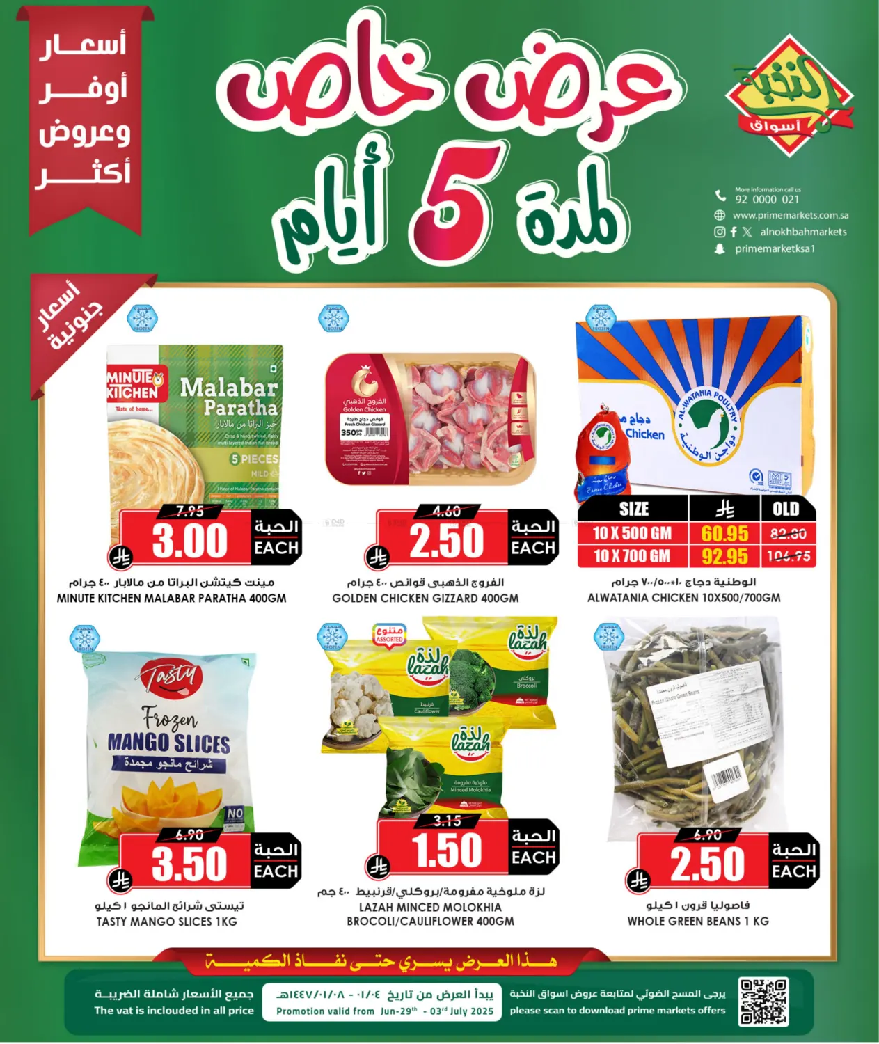 صفحة رقم 2 من Special Offer في أسواق النخبة