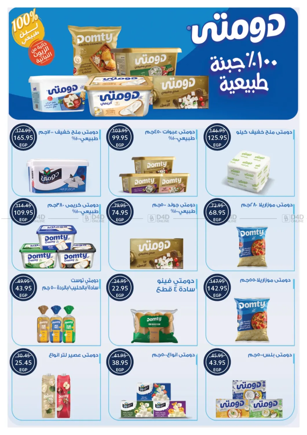 صفحة رقم 12 من Summer Offer في أوسكار جراند ستورز