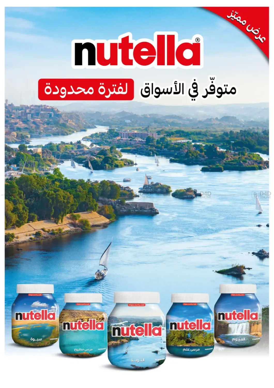 صفحة رقم 23 من Summer Offer في أوسكار جراند ستورز