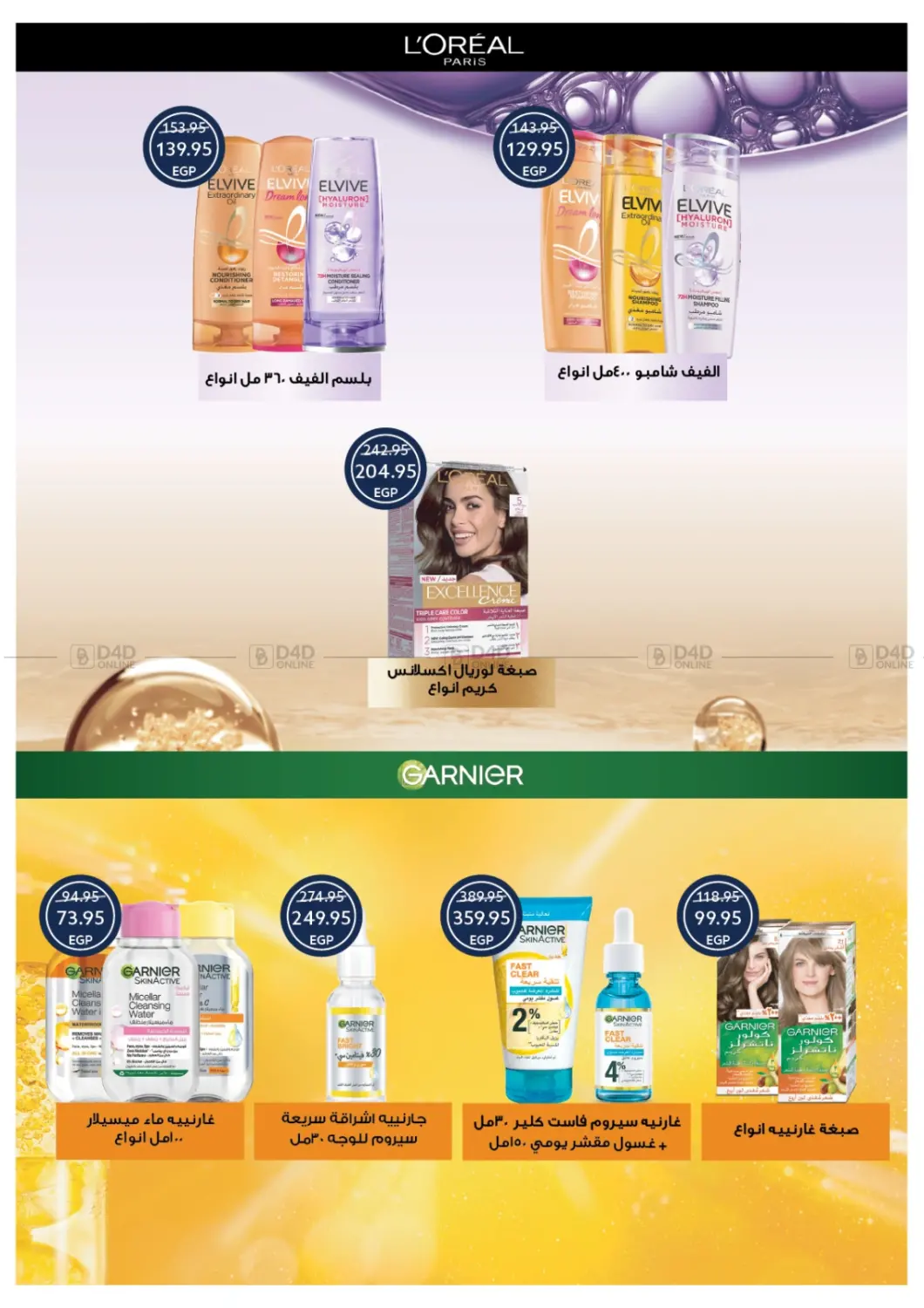 صفحة رقم 36 من Summer Offer في أوسكار جراند ستورز