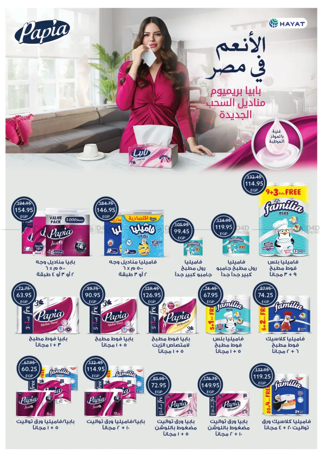 صفحة رقم 42 من Summer Offer في أوسكار جراند ستورز