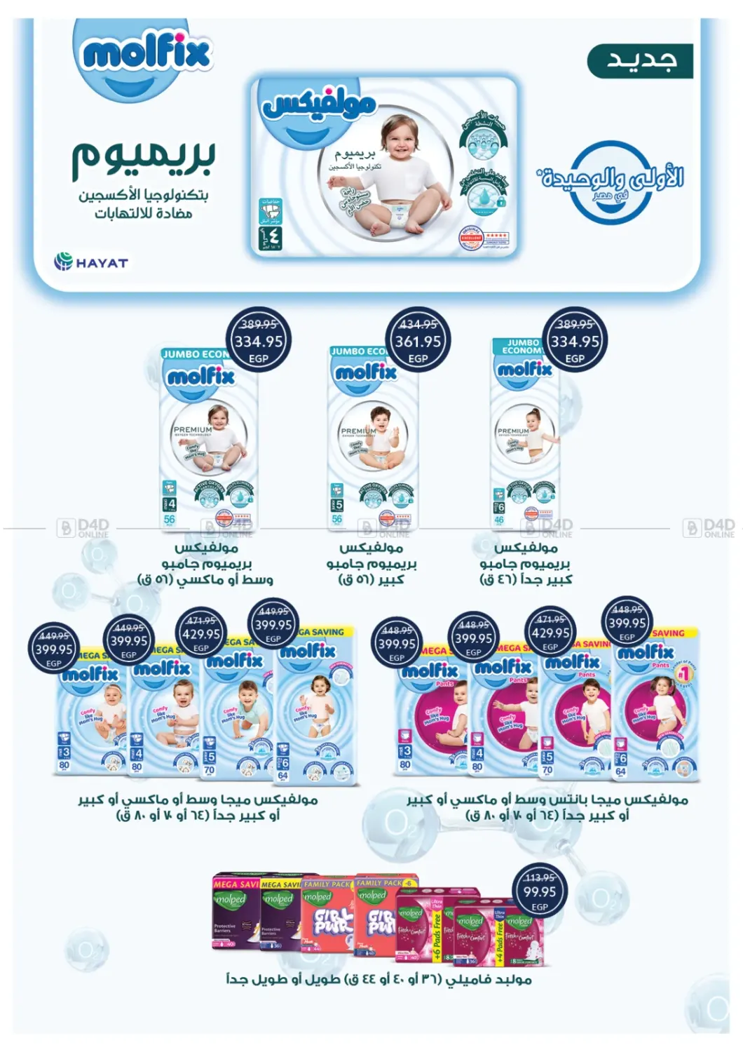 صفحة رقم 40 من Summer Offer في أوسكار جراند ستورز