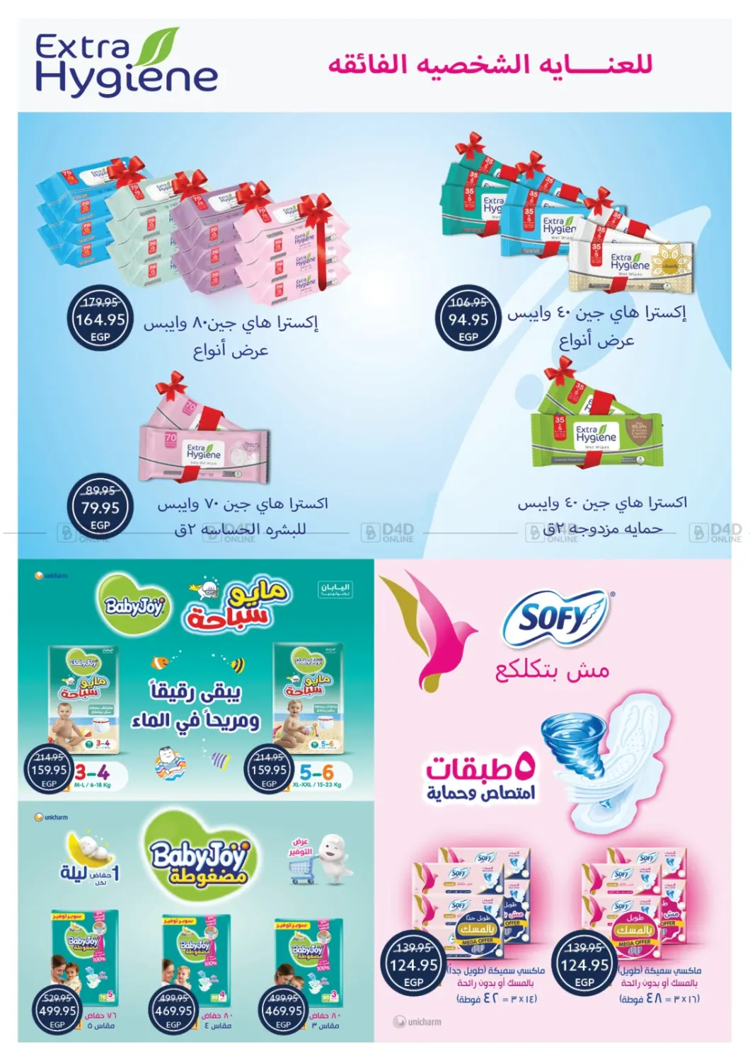 صفحة رقم 41 من Summer Offer في أوسكار جراند ستورز