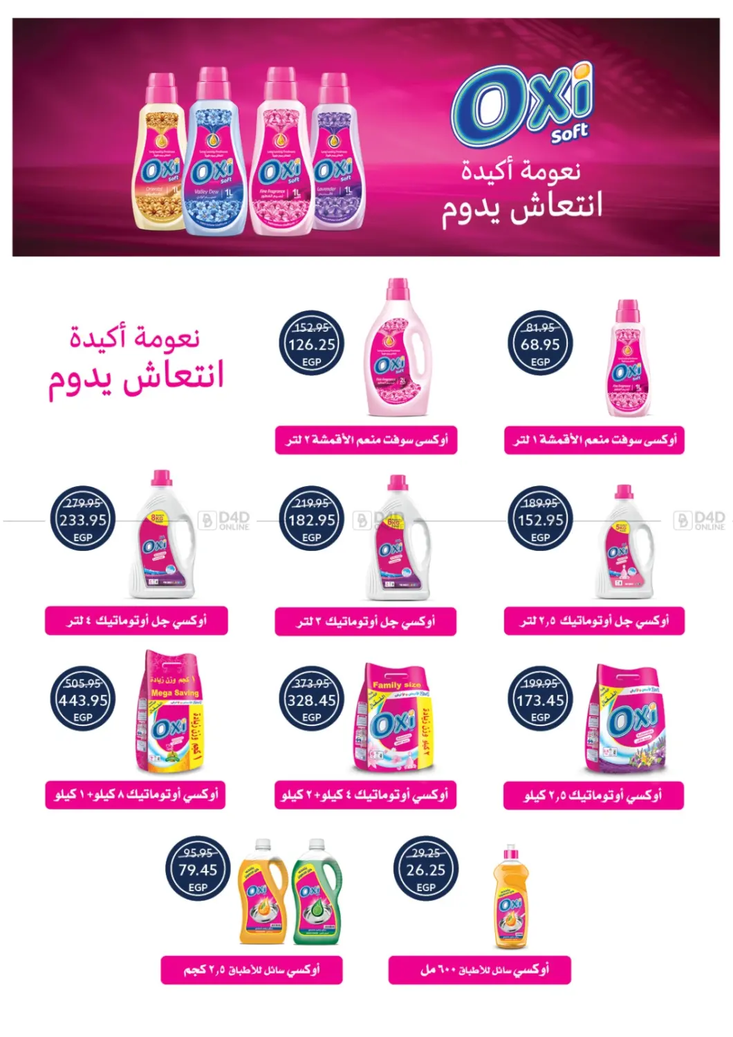 صفحة رقم 46 من Summer Offer في أوسكار جراند ستورز