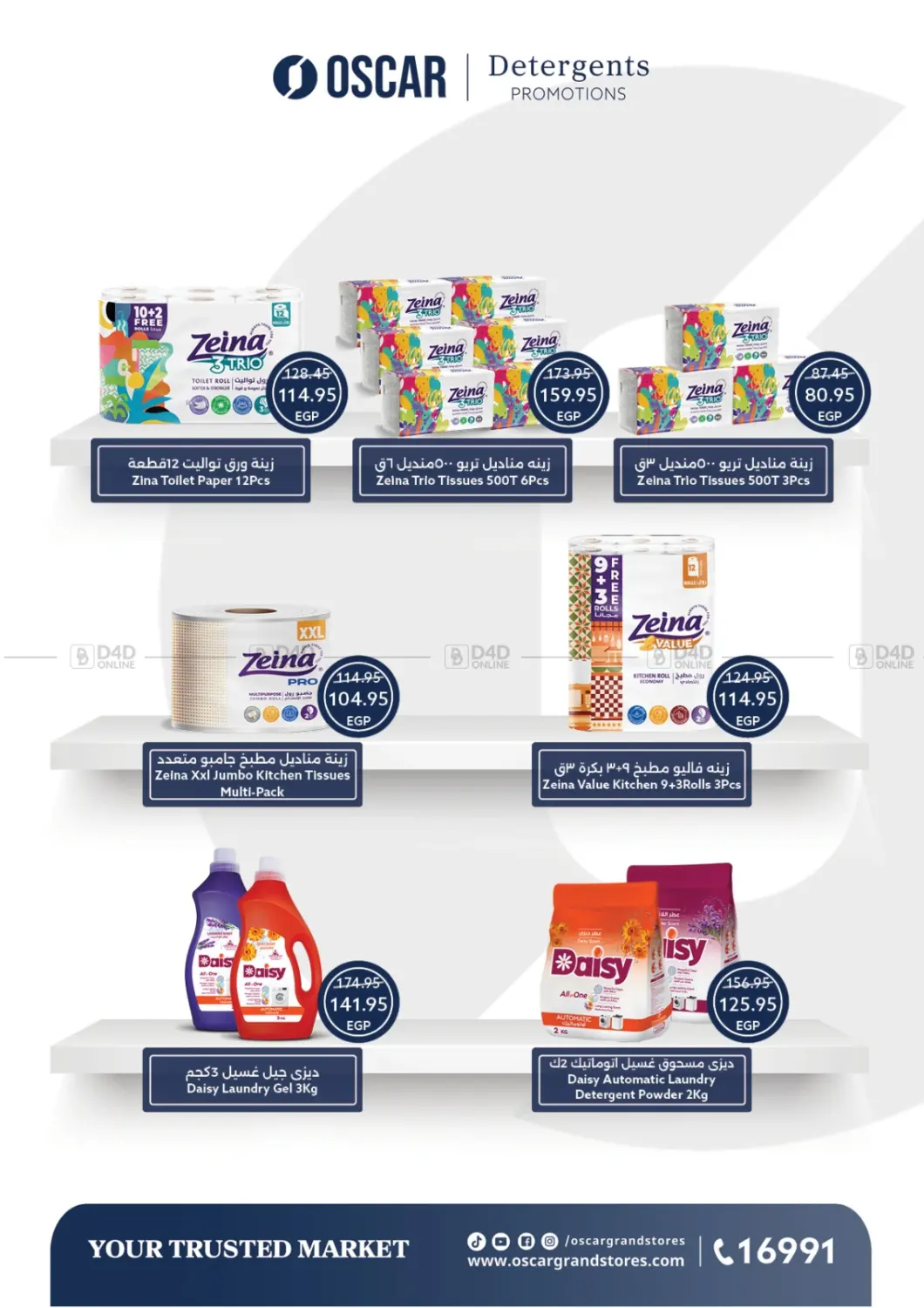 صفحة رقم 43 من Summer Offer في أوسكار جراند ستورز