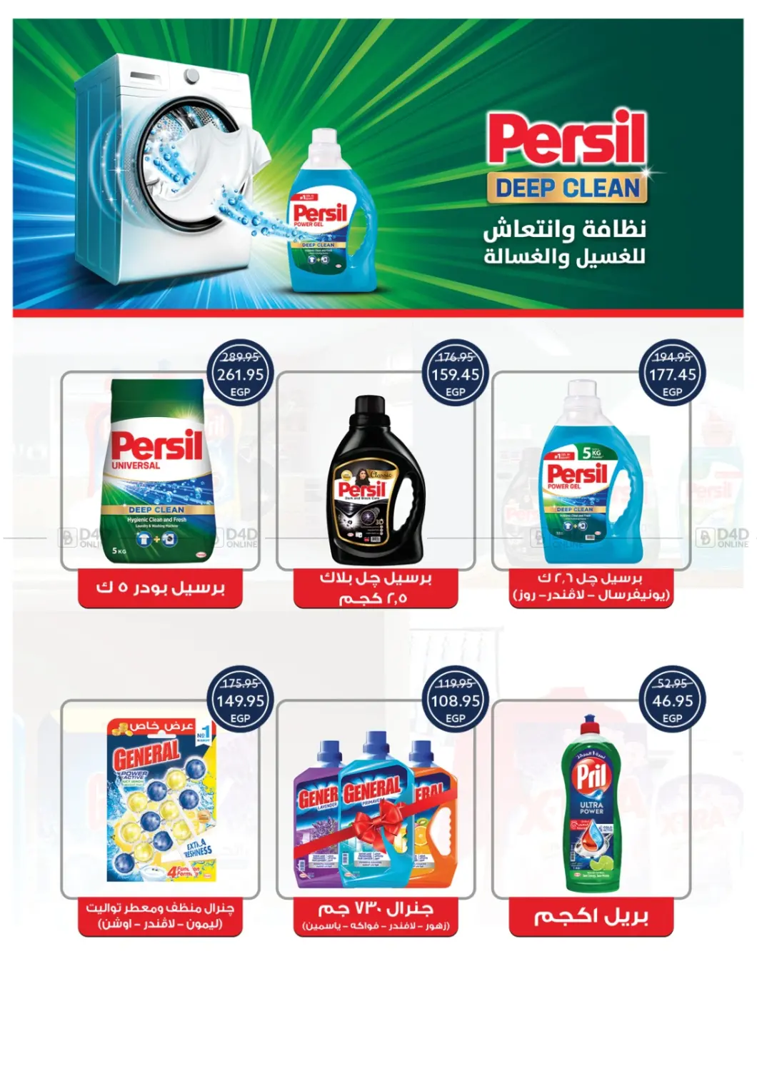 صفحة رقم 45 من Summer Offer في أوسكار جراند ستورز